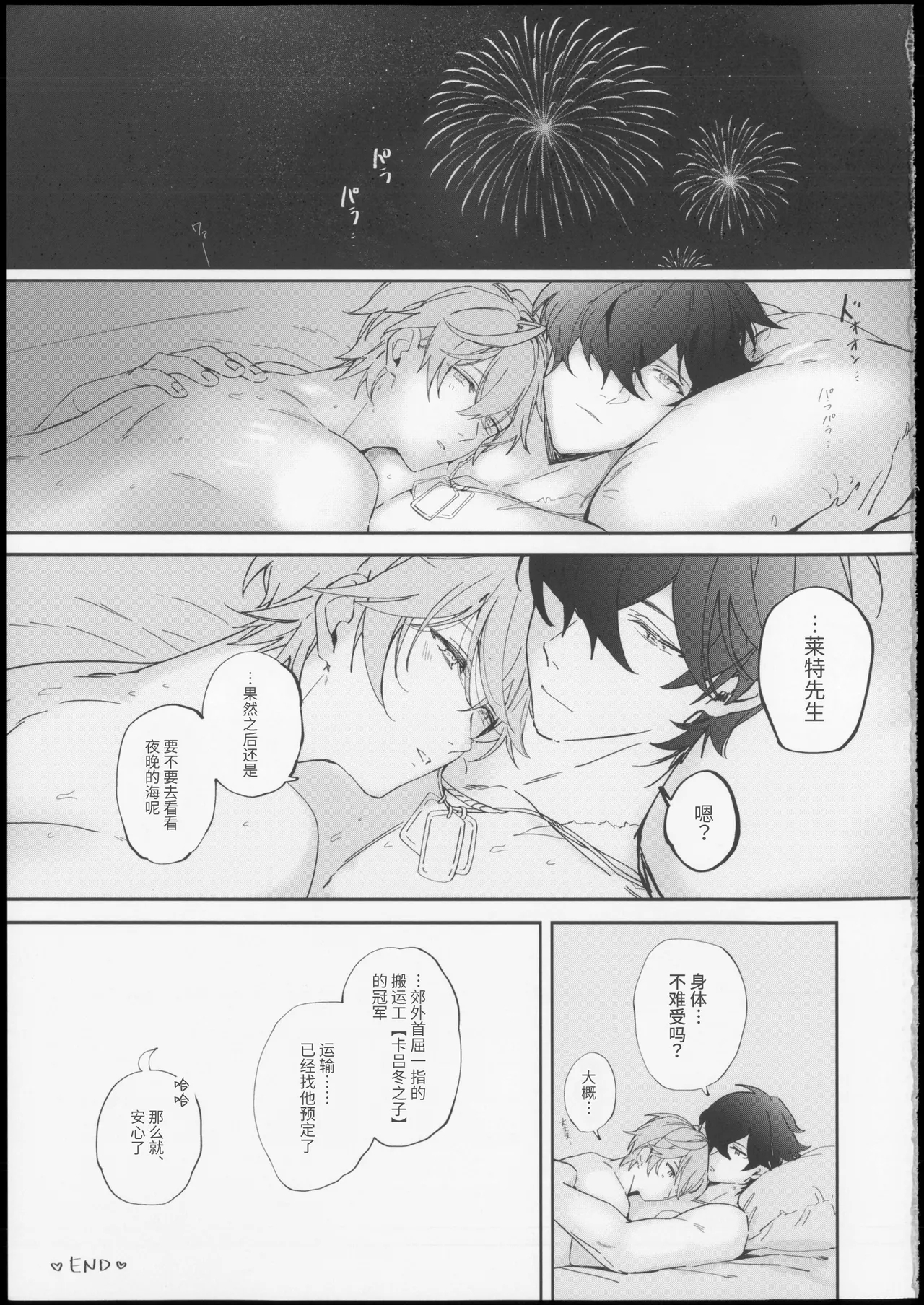 サマータイムオーバーヒート - Page 38