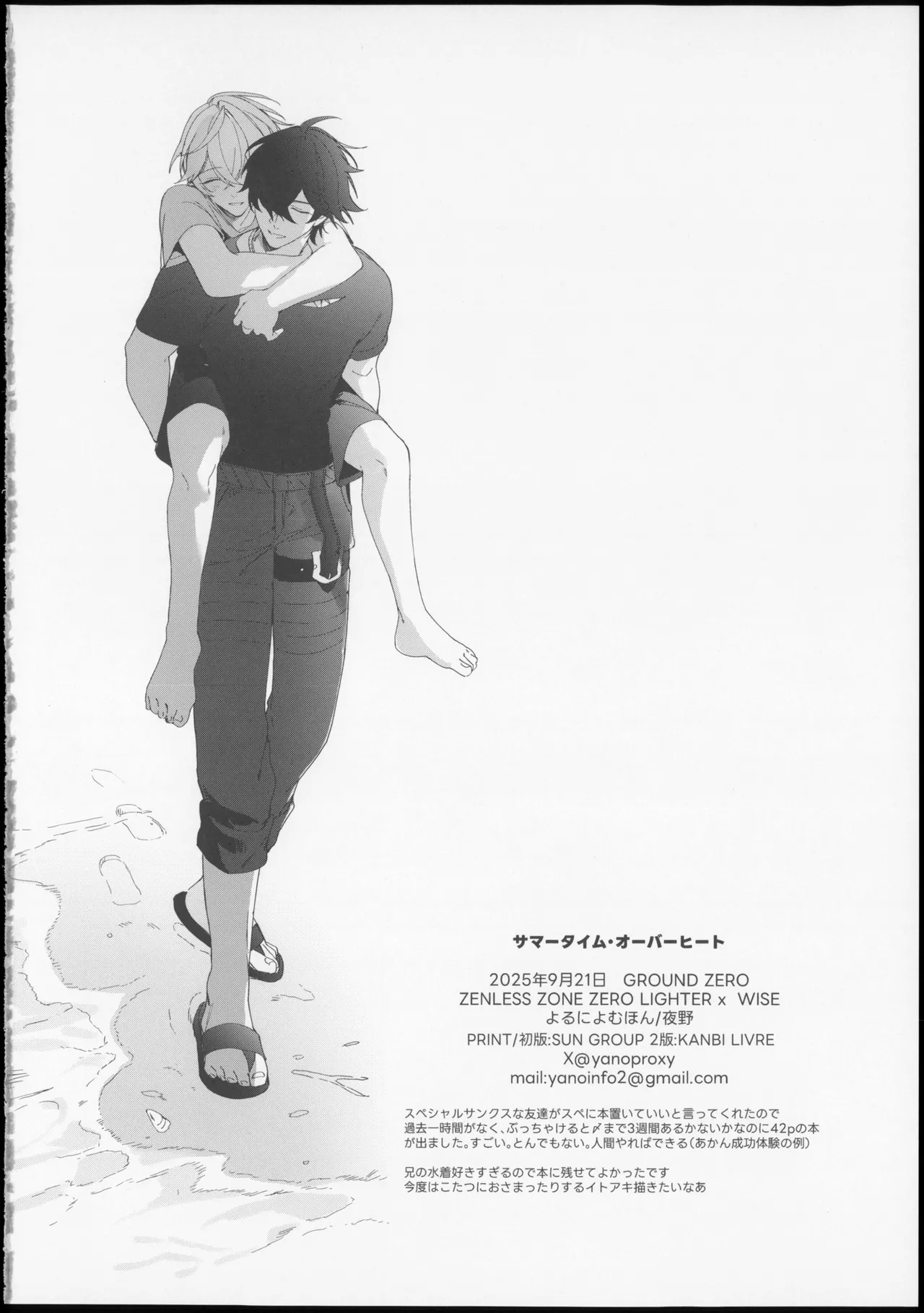 サマータイムオーバーヒート - Page 39