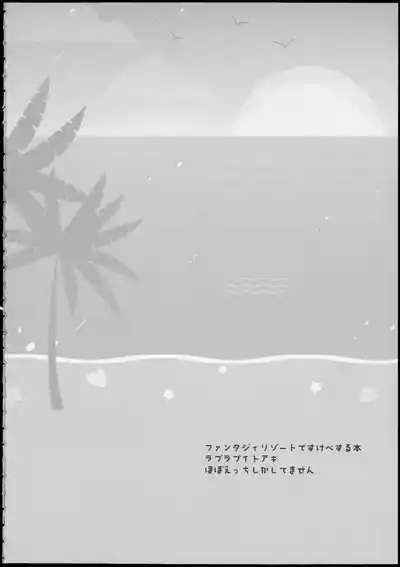 サマータイムオーバーヒート 3