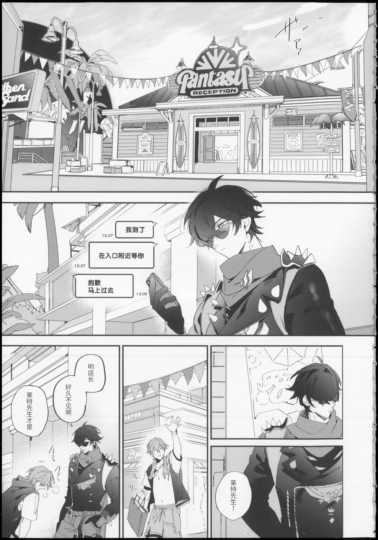 サマータイムオーバーヒート - Page 4