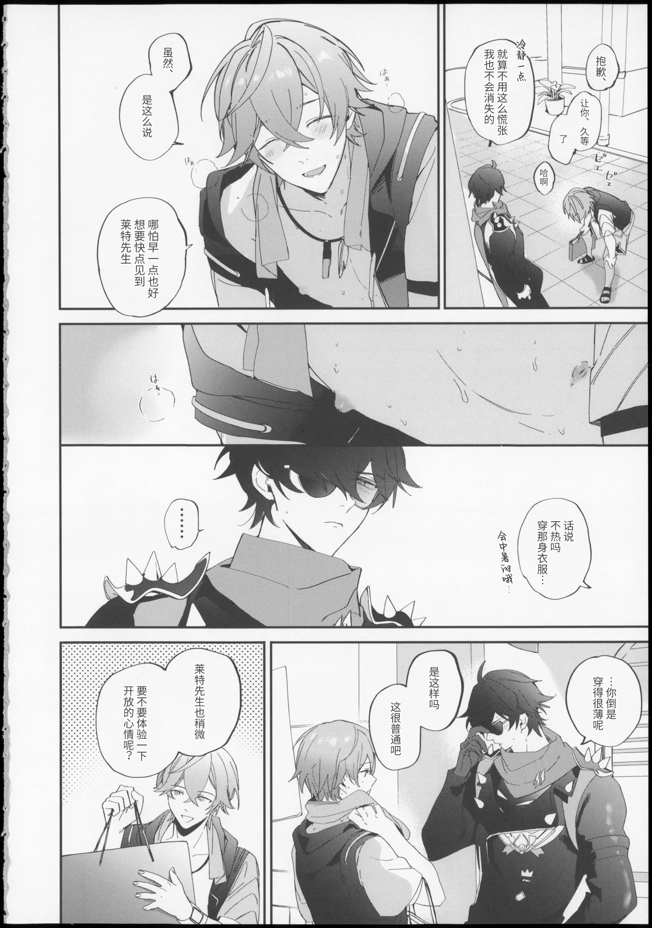 サマータイムオーバーヒート - Page 5