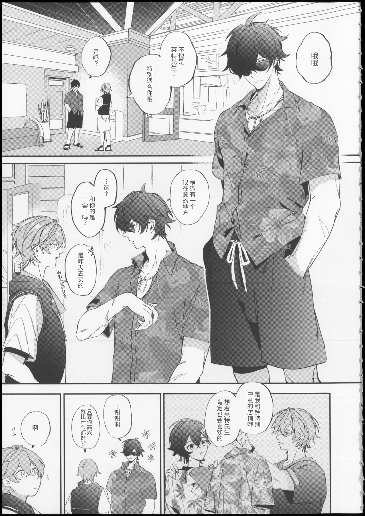 サマータイムオーバーヒート - Page 6