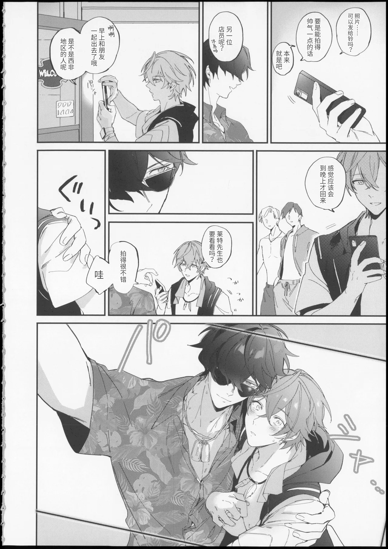 サマータイムオーバーヒート - Page 7