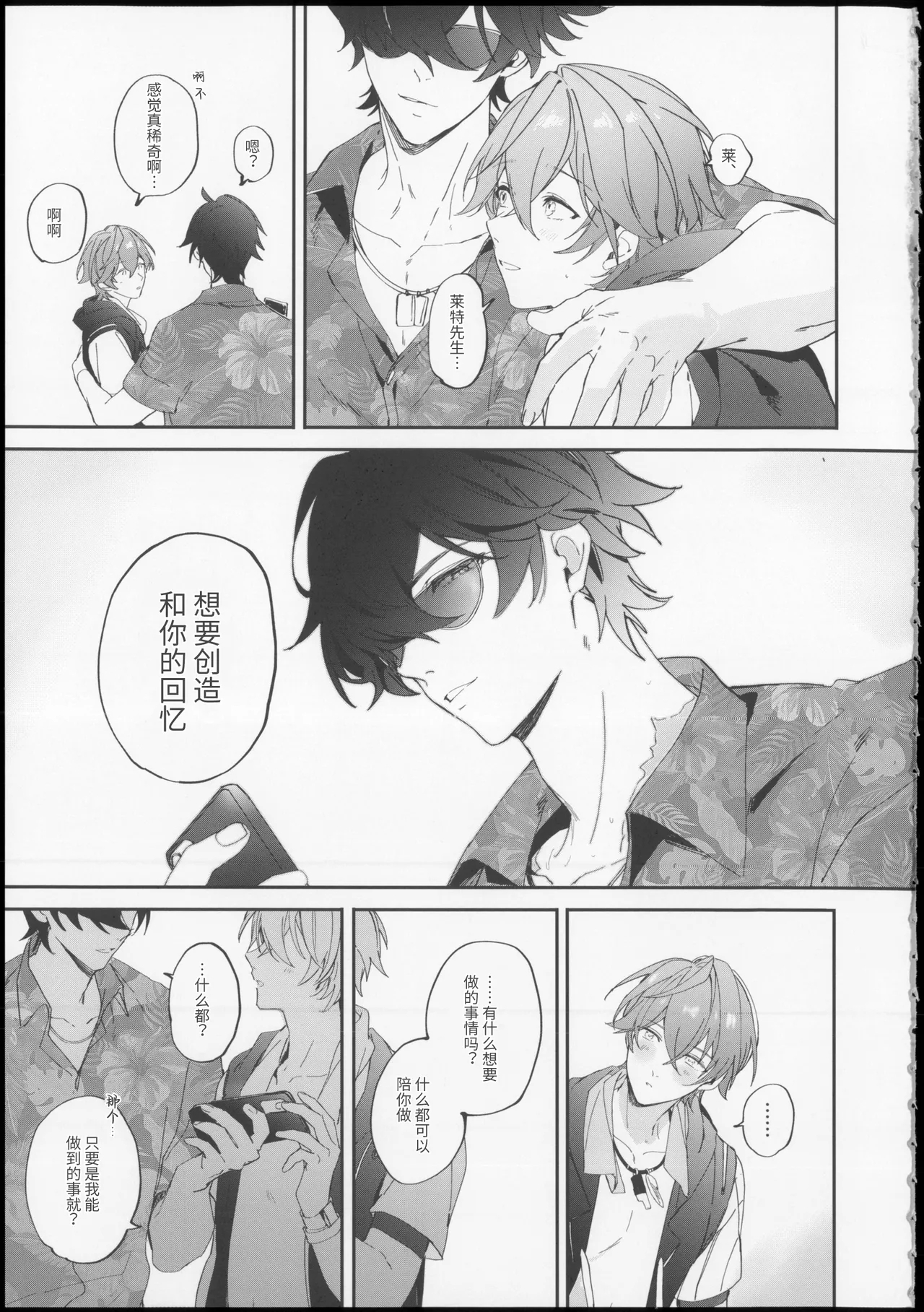 サマータイムオーバーヒート - Page 8