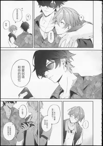 サマータイムオーバーヒート 8