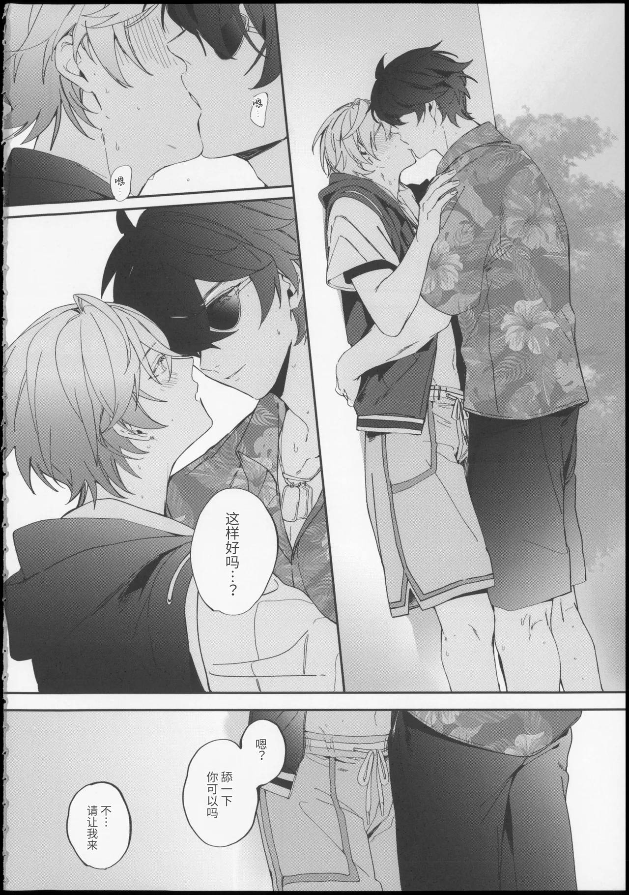 サマータイムオーバーヒート - Page 9