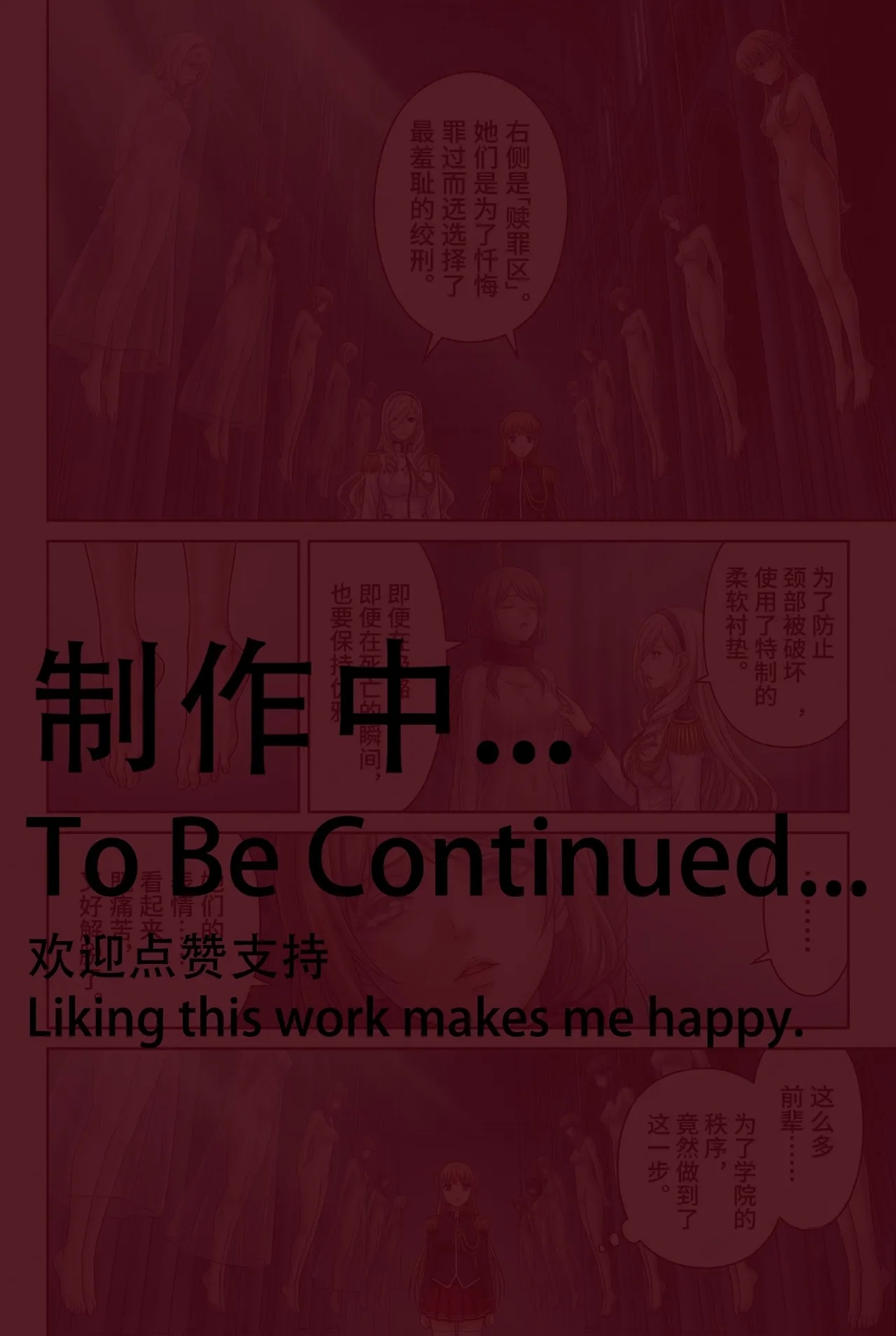 The female knight's sacrifice 骑士学院英灵殿 - Page 21