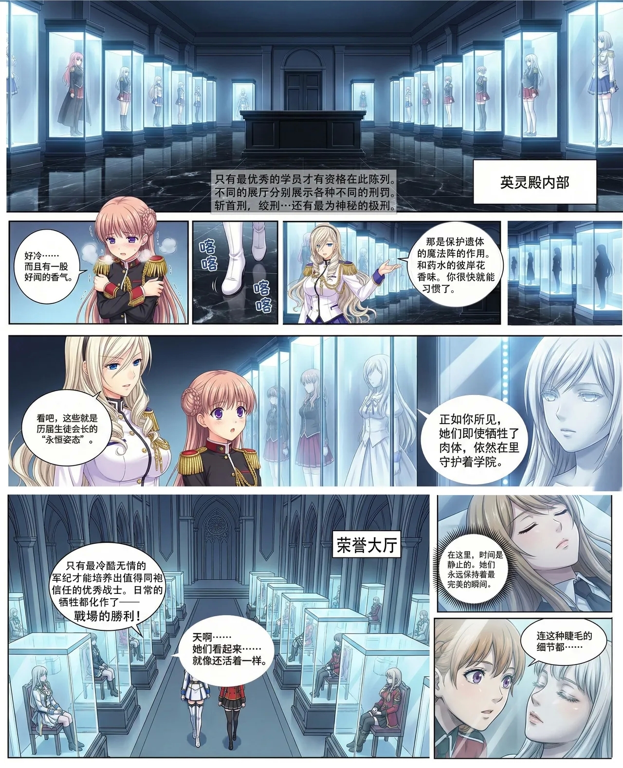The female knight's sacrifice 骑士学院英灵殿 - Page 5