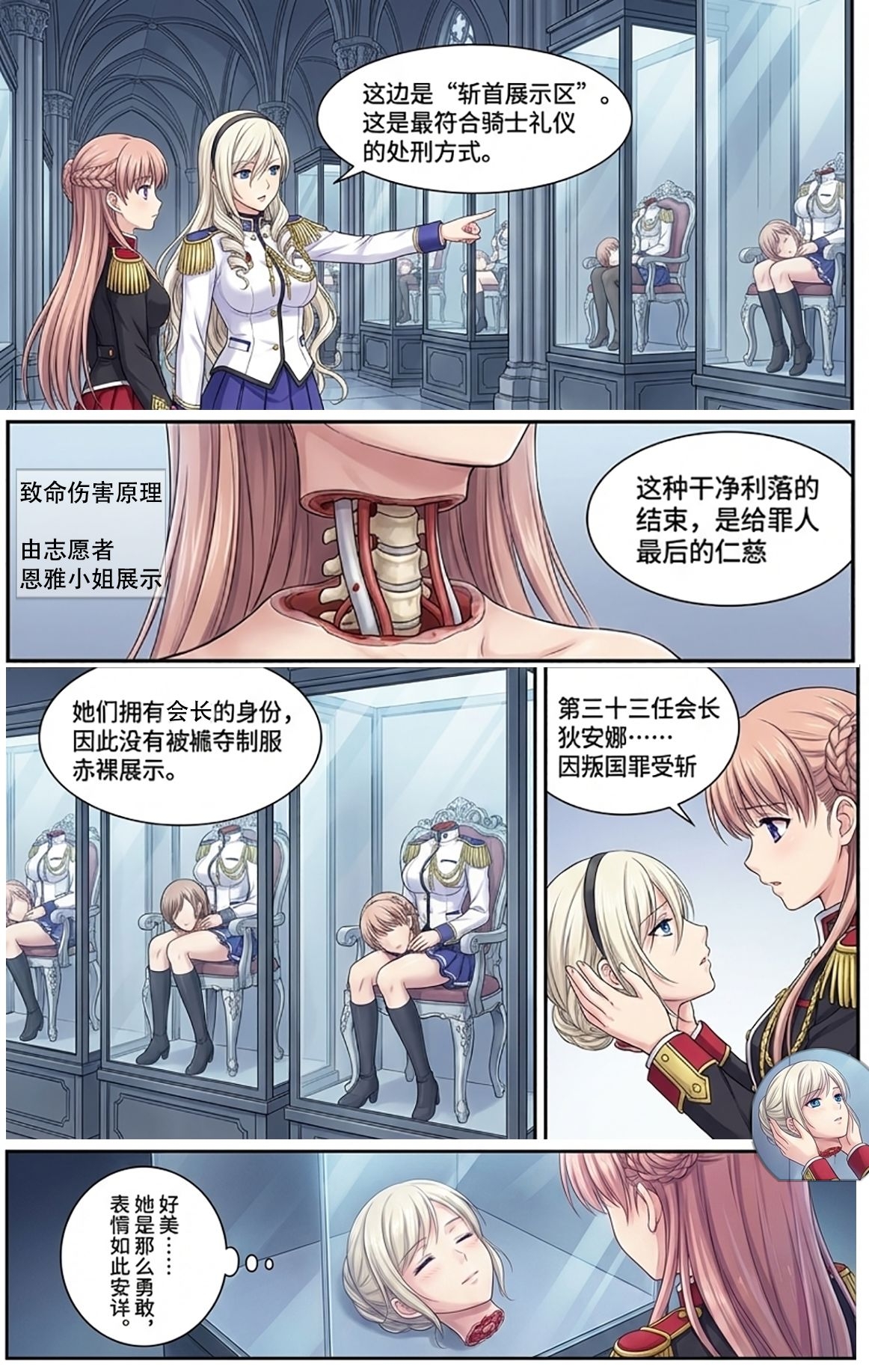 The female knight's sacrifice 骑士学院英灵殿 - Page 7