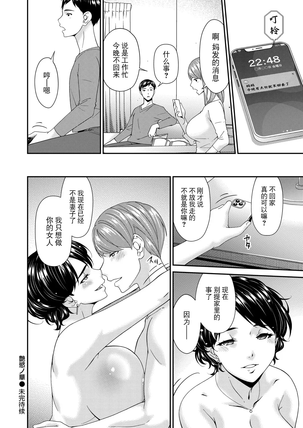 "En'yoku no Hana" Yorinme "Yuui" - Page 20