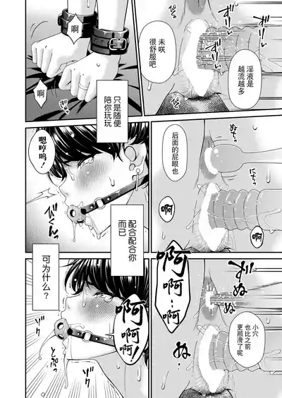 "En'yoku no Hana" Yorinme "Yuui" 8