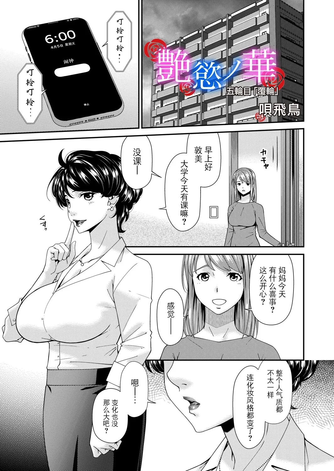 [唄飛鳥] 「艶慾ノ華」 五輪目「覆輪」（コミックマグナム Vol.199） [中国翻訳] [DL版] - Hentaiaz.com - 1