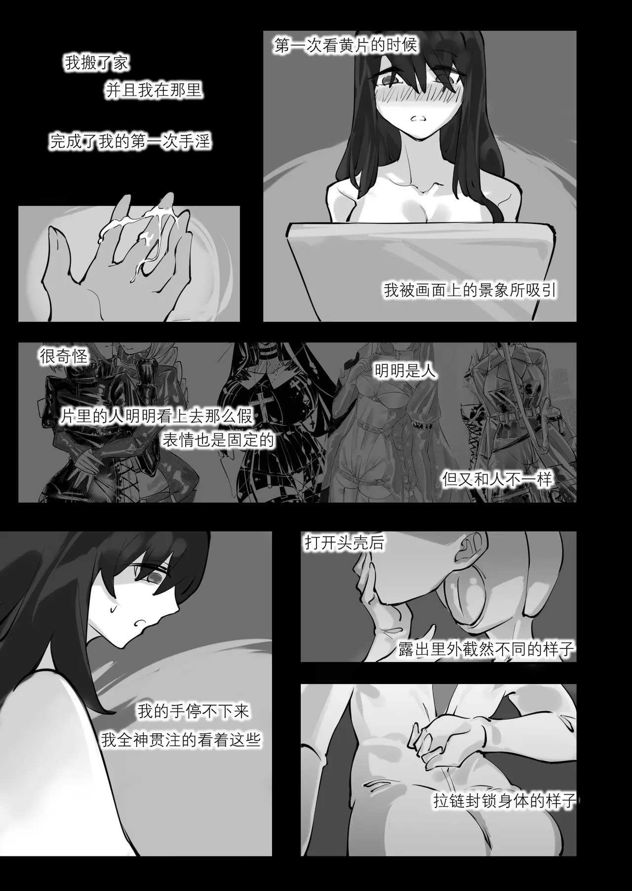 「我」的重生 - Page 8