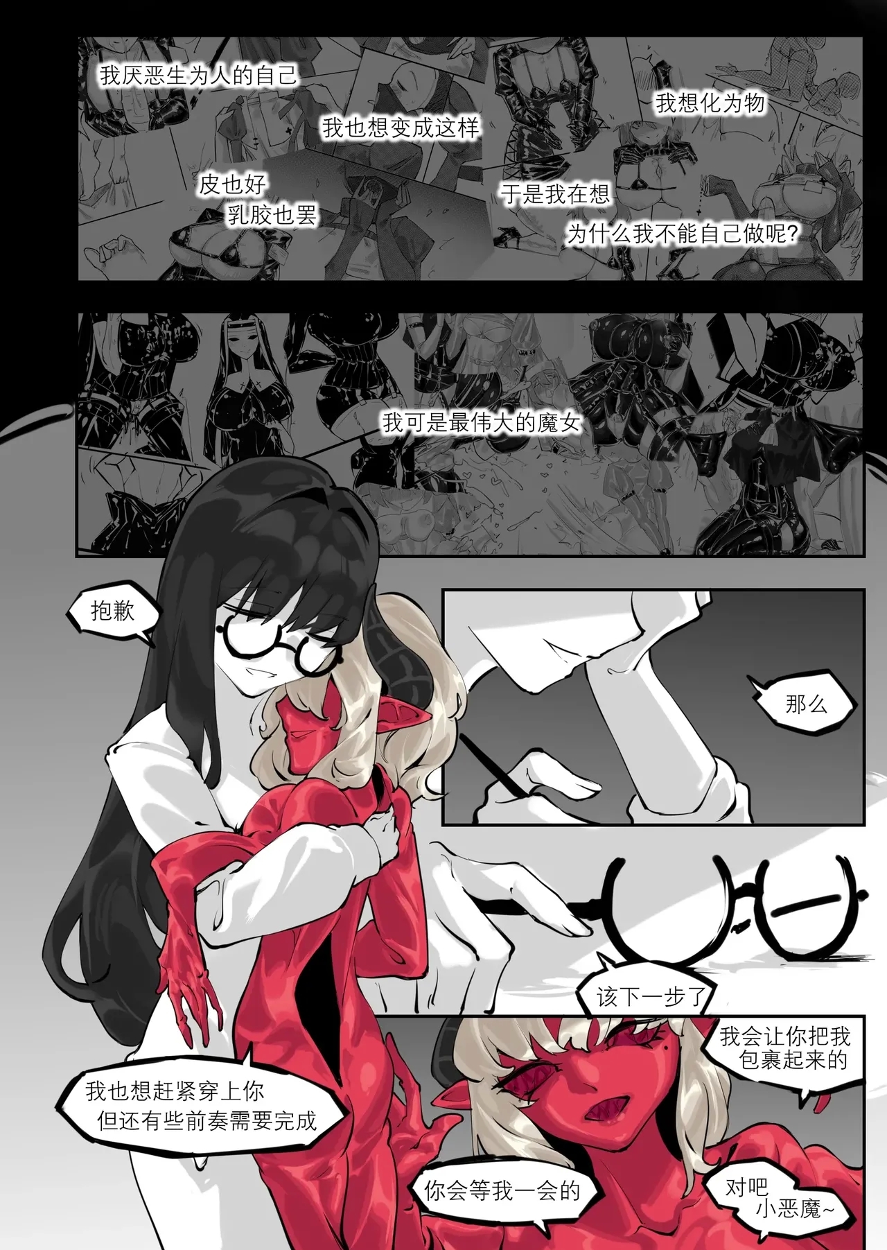 「我」的重生 - Page 9