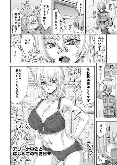 Alina Chuusa to Hajimete no Hosakan 1