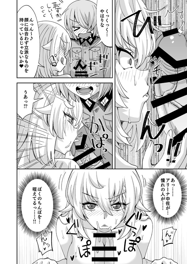 Alina Chuusa to Hajimete no Hosakan - Page 7