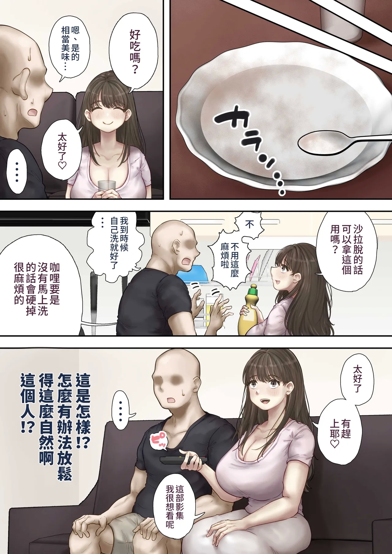 Onaji Mansion ni Sumu Onna-tachi ga Maiban Ore ni Okazu o Todoke ni Kuru Ken - Page 7