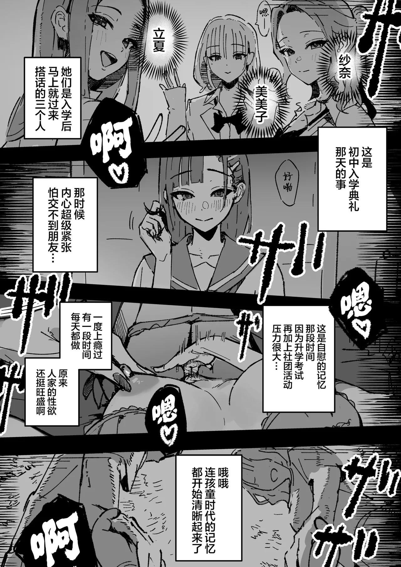 Shinjinsei～Akogare no Kurasumeito-hen～| 新人生 ～ 向往的同班同学编 ～ - Page 16