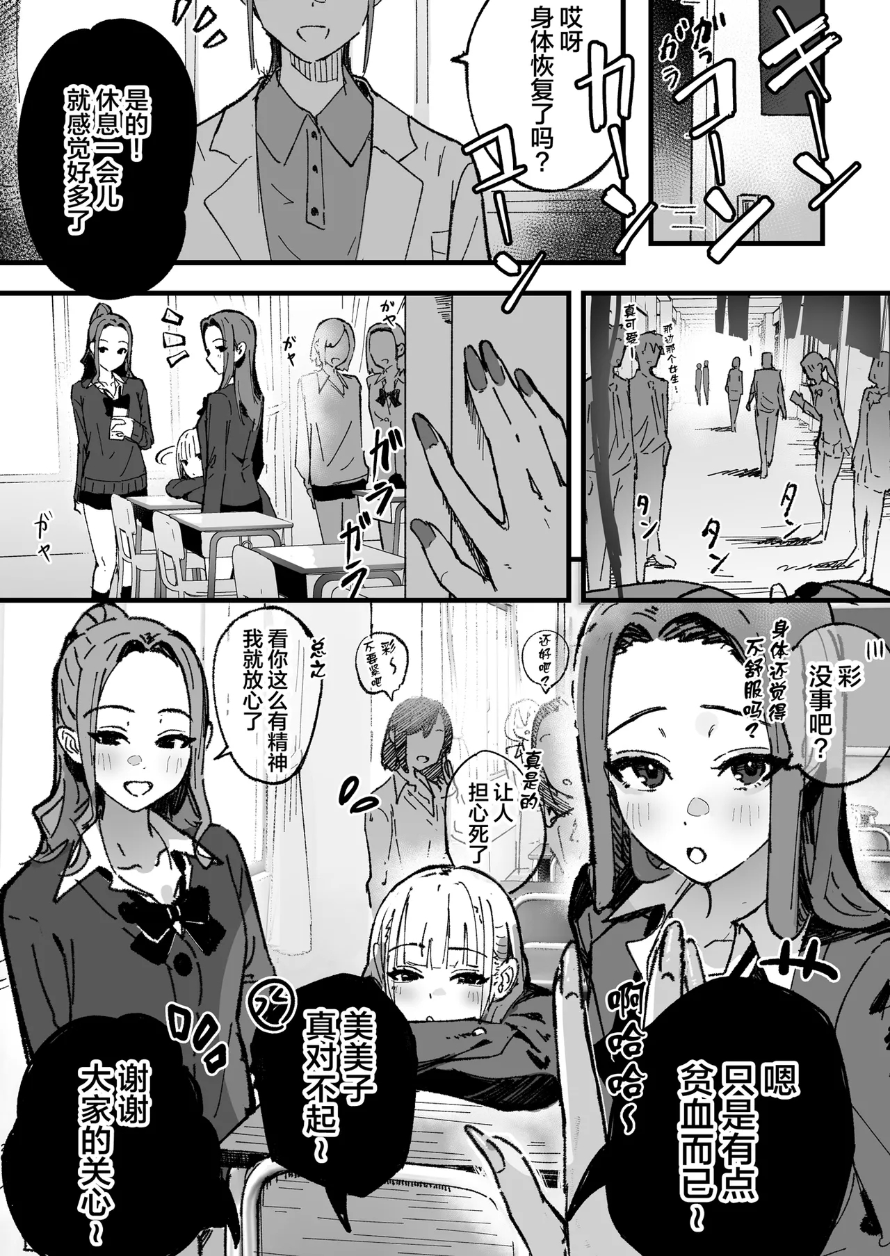 Shinjinsei～Akogare no Kurasumeito-hen～| 新人生 ～ 向往的同班同学编 ～ - Page 19