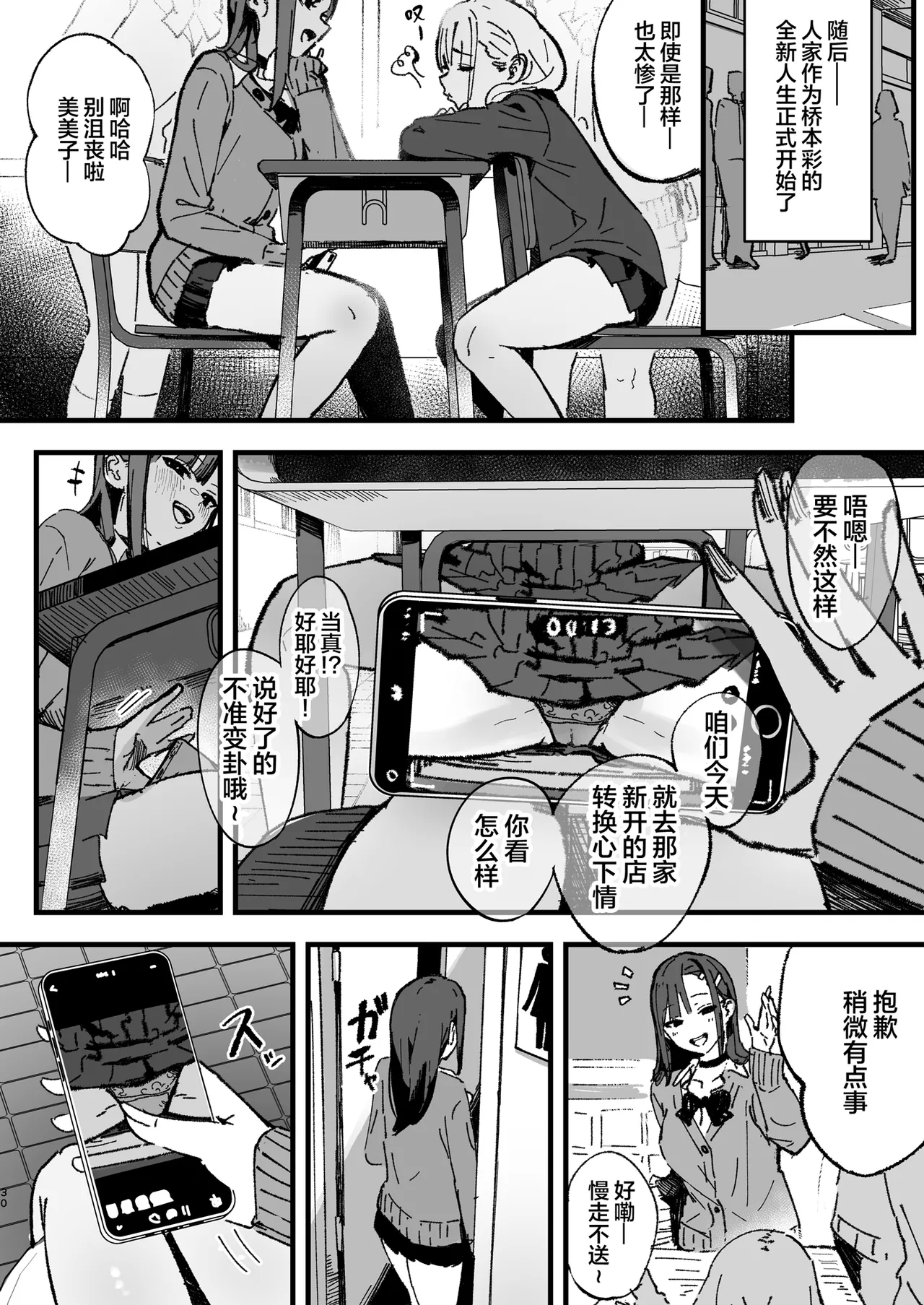 Shinjinsei～Akogare no Kurasumeito-hen～| 新人生 ～ 向往的同班同学编 ～ - Page 29