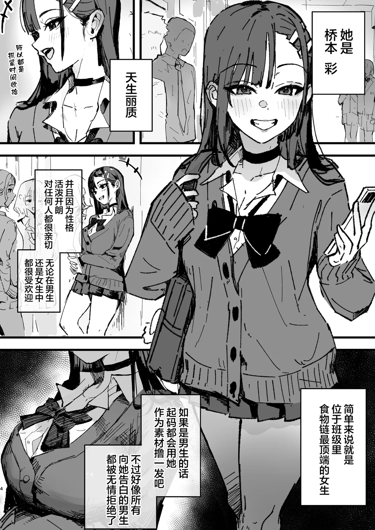 Shinjinsei～Akogare no Kurasumeito-hen～| 新人生 ～ 向往的同班同学编 ～ - Page 3