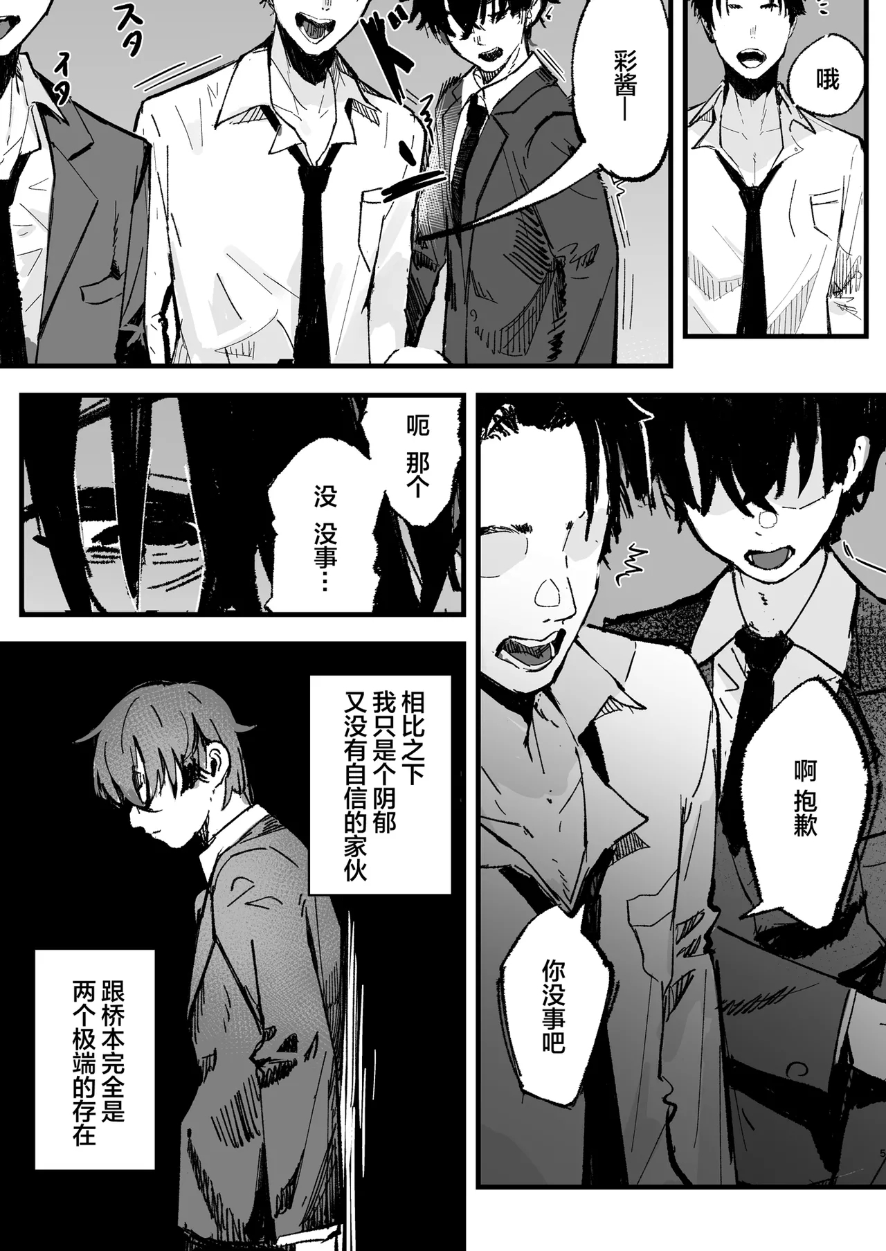 Shinjinsei～Akogare no Kurasumeito-hen～| 新人生 ～ 向往的同班同学编 ～ - Page 4