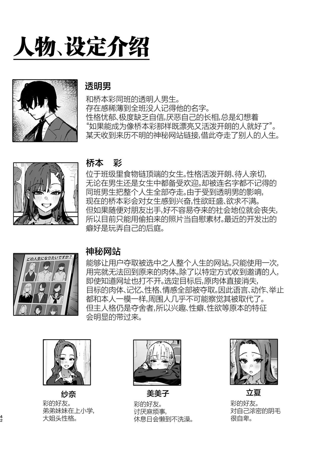 Shinjinsei～Akogare no Kurasumeito-hen～| 新人生 ～ 向往的同班同学编 ～ - Page 41