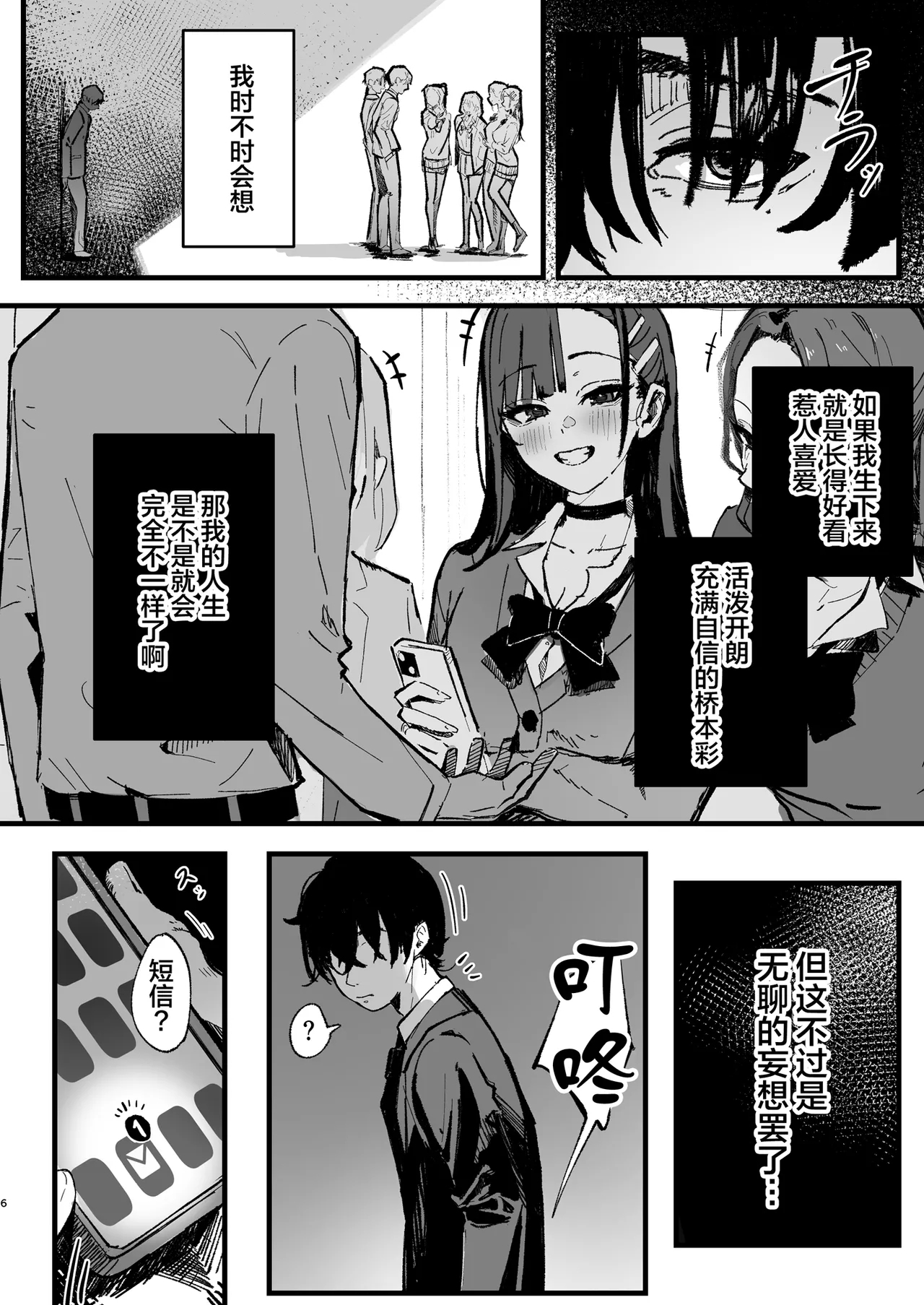 Shinjinsei～Akogare no Kurasumeito-hen～| 新人生 ～ 向往的同班同学编 ～ - Page 5