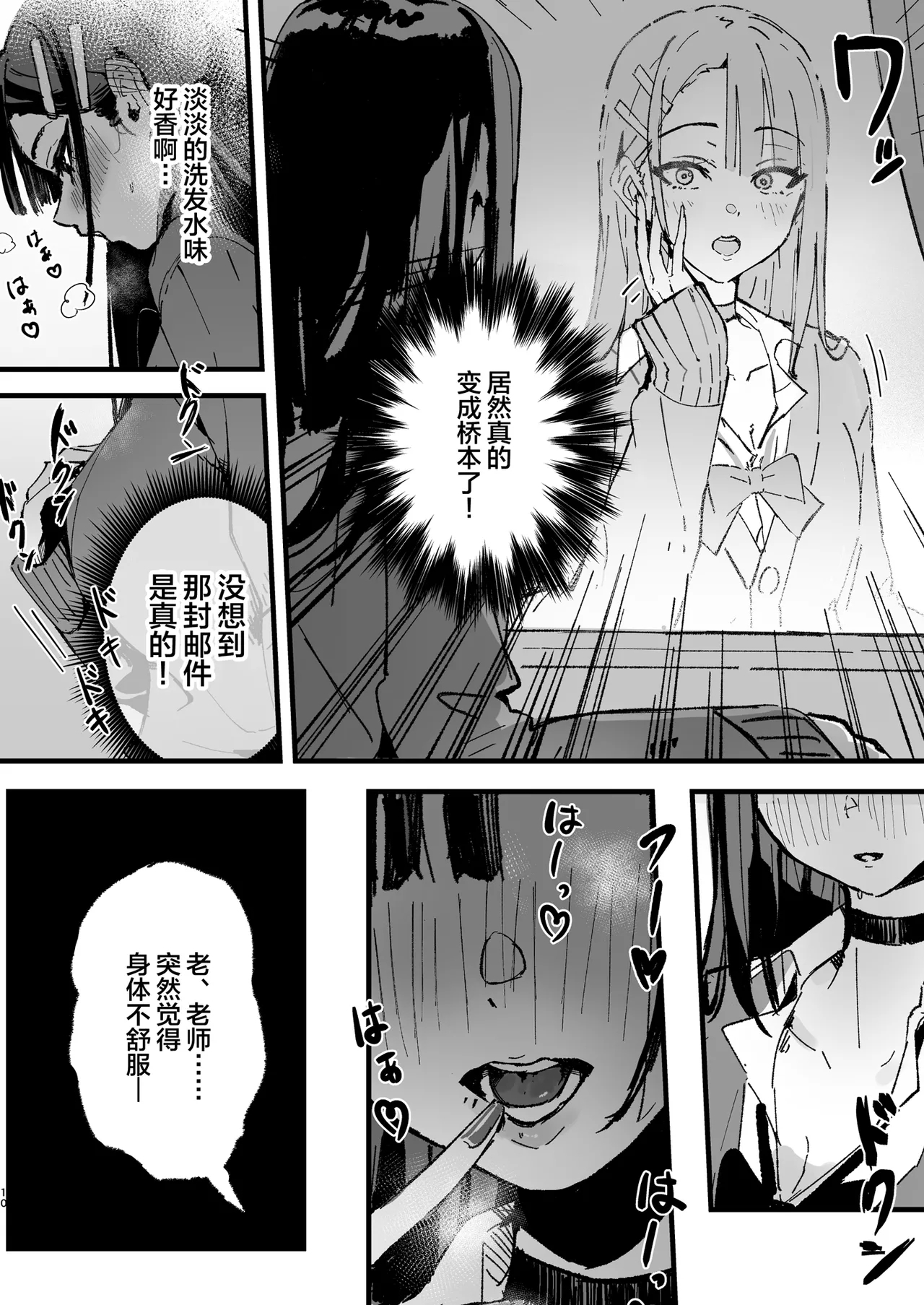 Shinjinsei～Akogare no Kurasumeito-hen～| 新人生 ～ 向往的同班同学编 ～ - Page 9