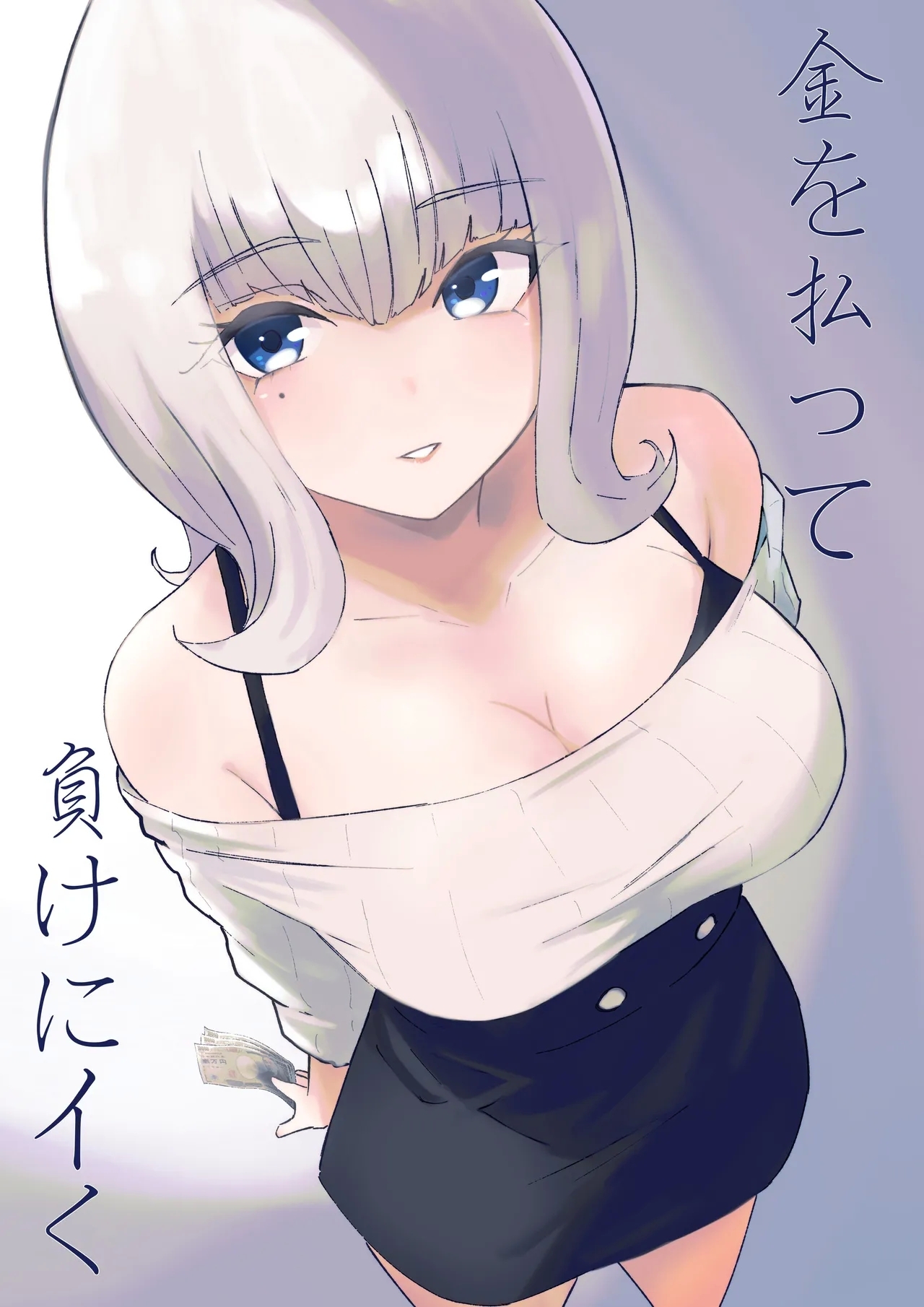 金を払って負けにイく - Hentaiaz.com - 1