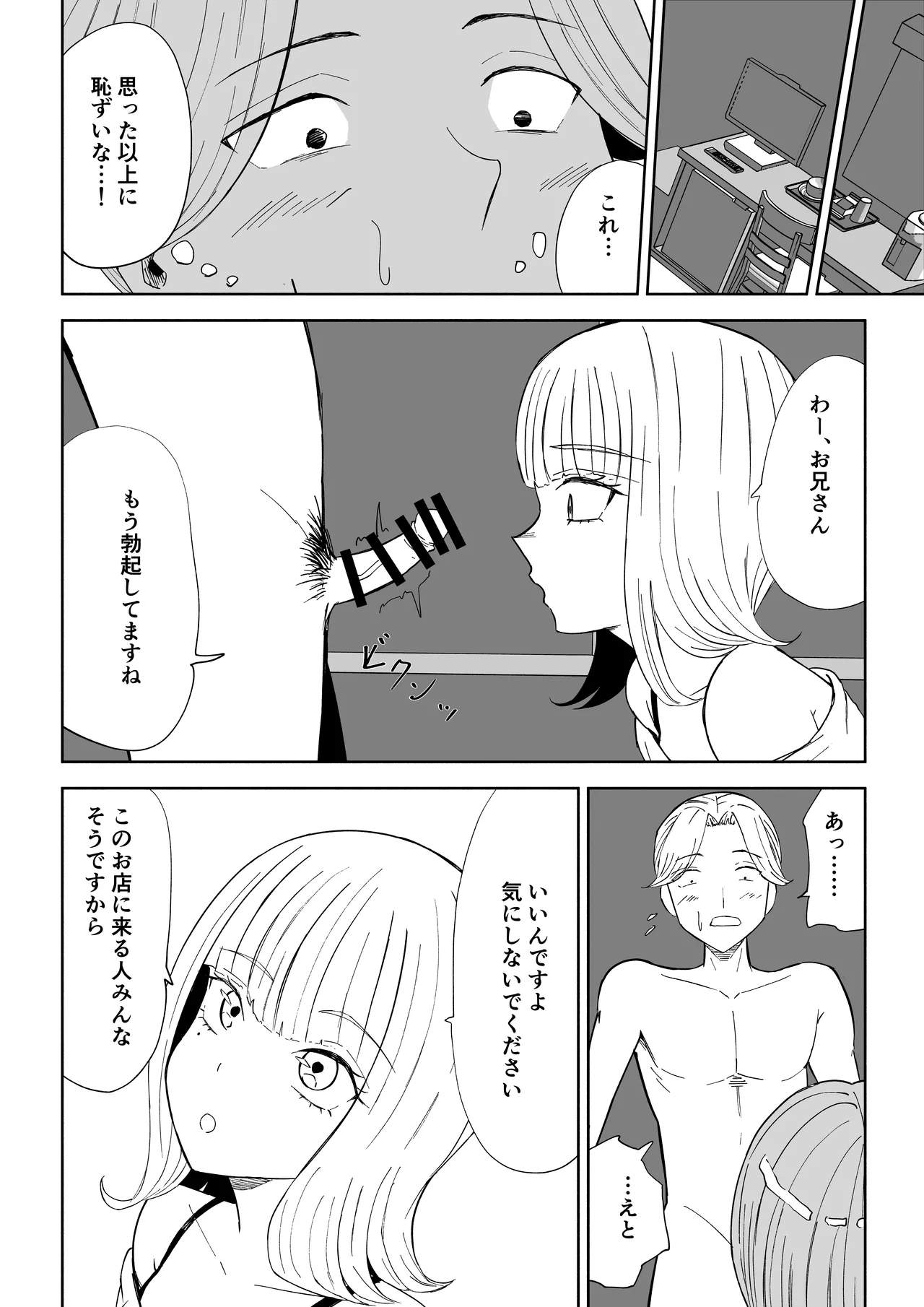 金を払って負けにイく - Page 10
