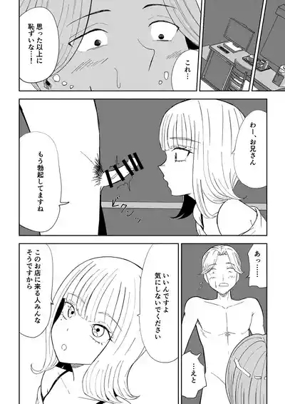 金を払って負けにイく 10