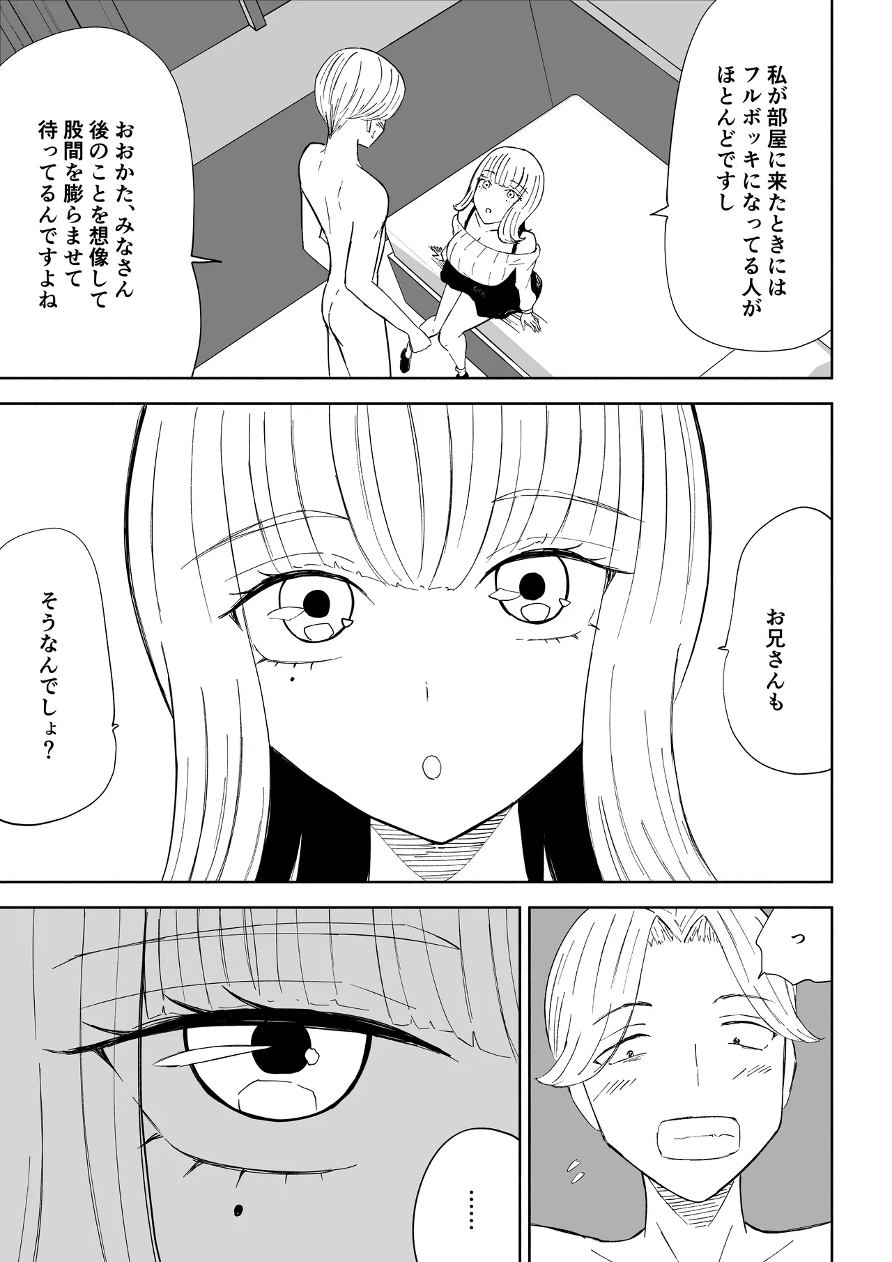 金を払って負けにイく - Page 11