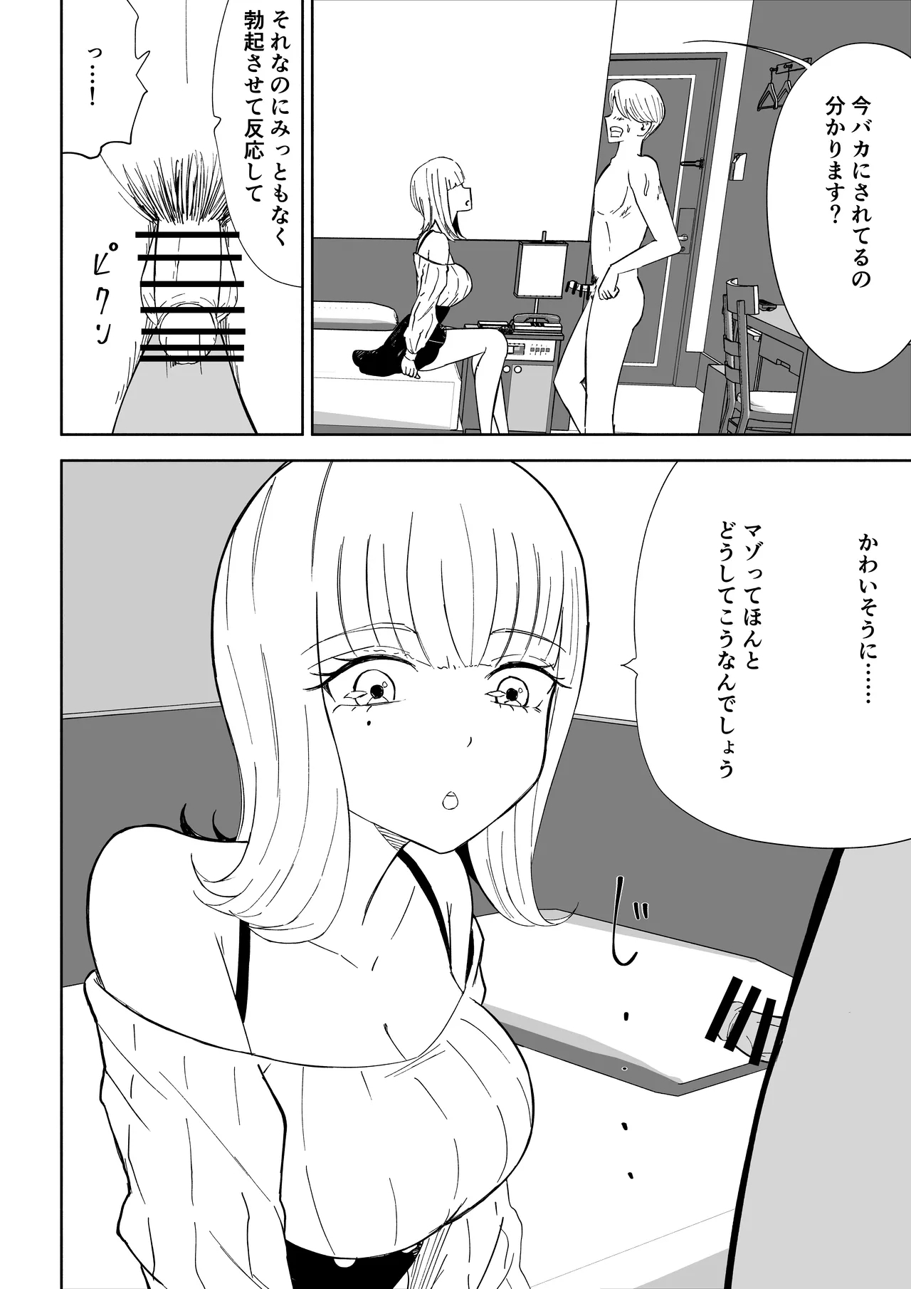 金を払って負けにイく - Page 12