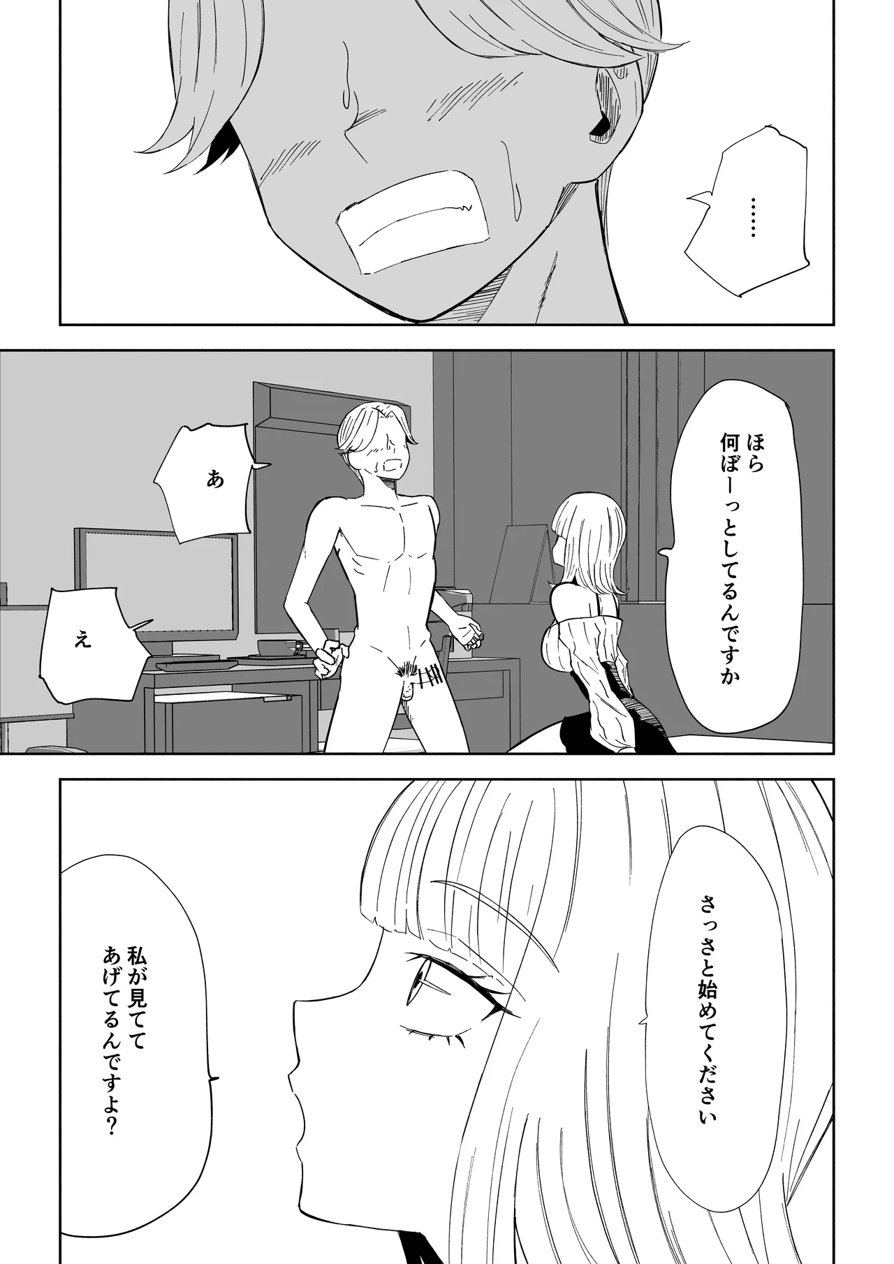 金を払って負けにイく - Page 13