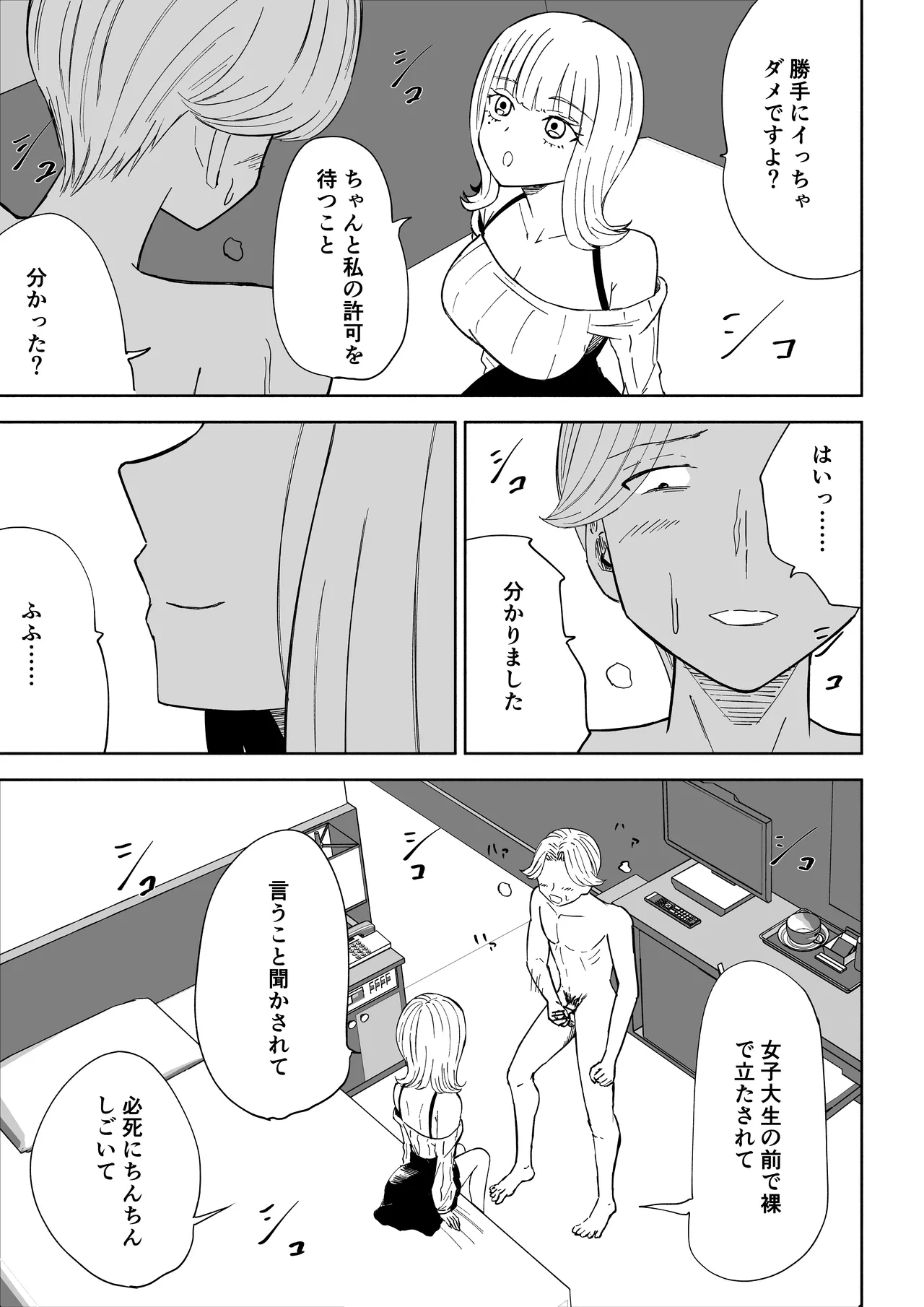 金を払って負けにイく - Page 15