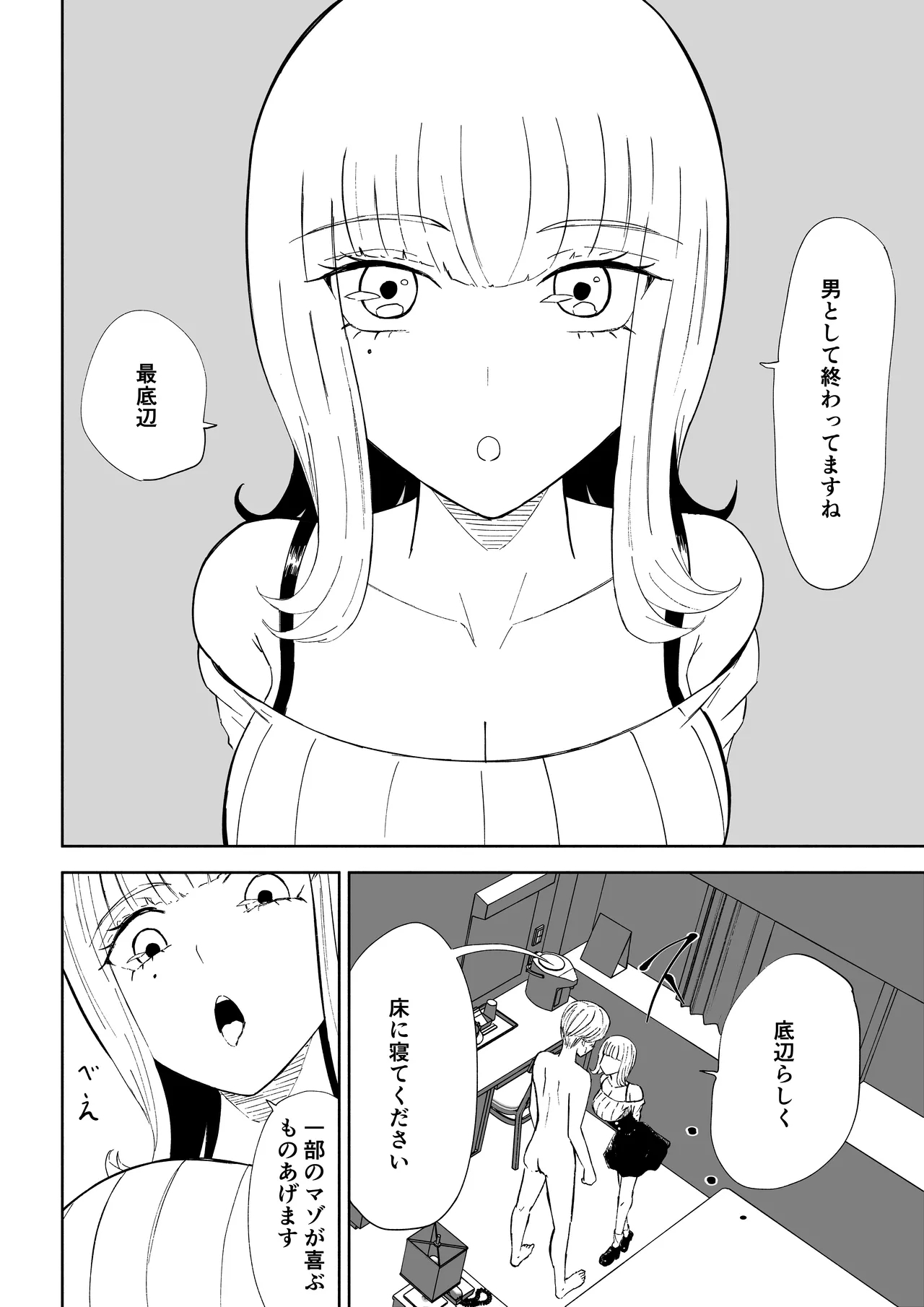 金を払って負けにイく - Page 16