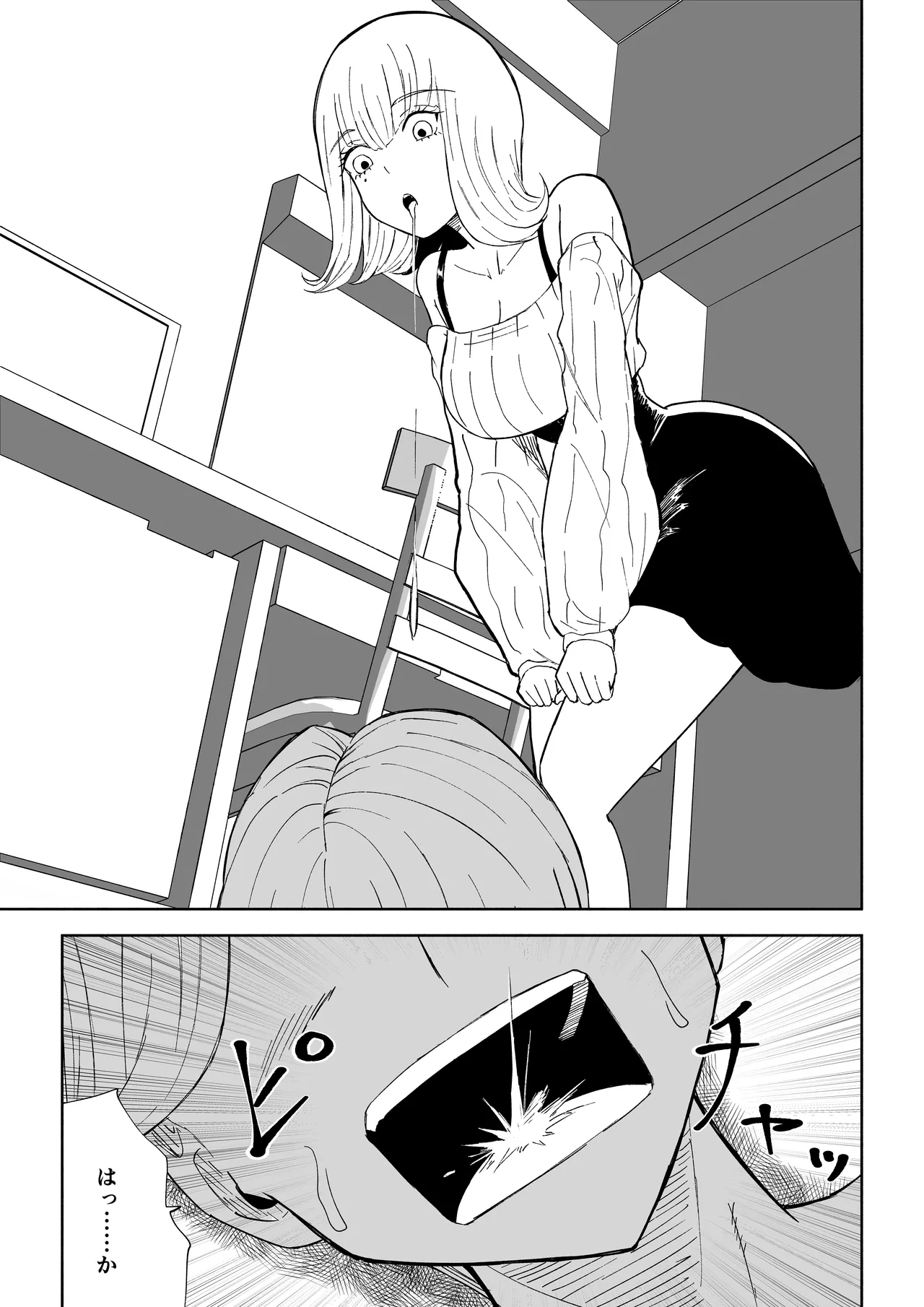 金を払って負けにイく - Page 17