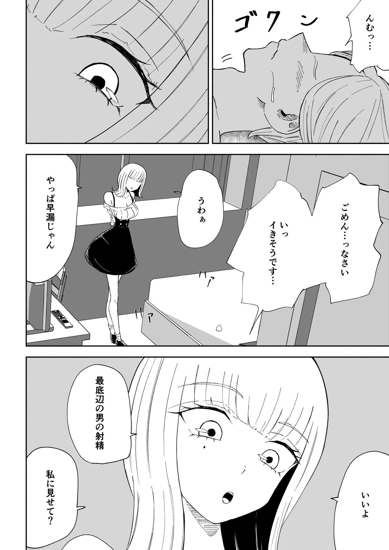 金を払って負けにイく - Page 18