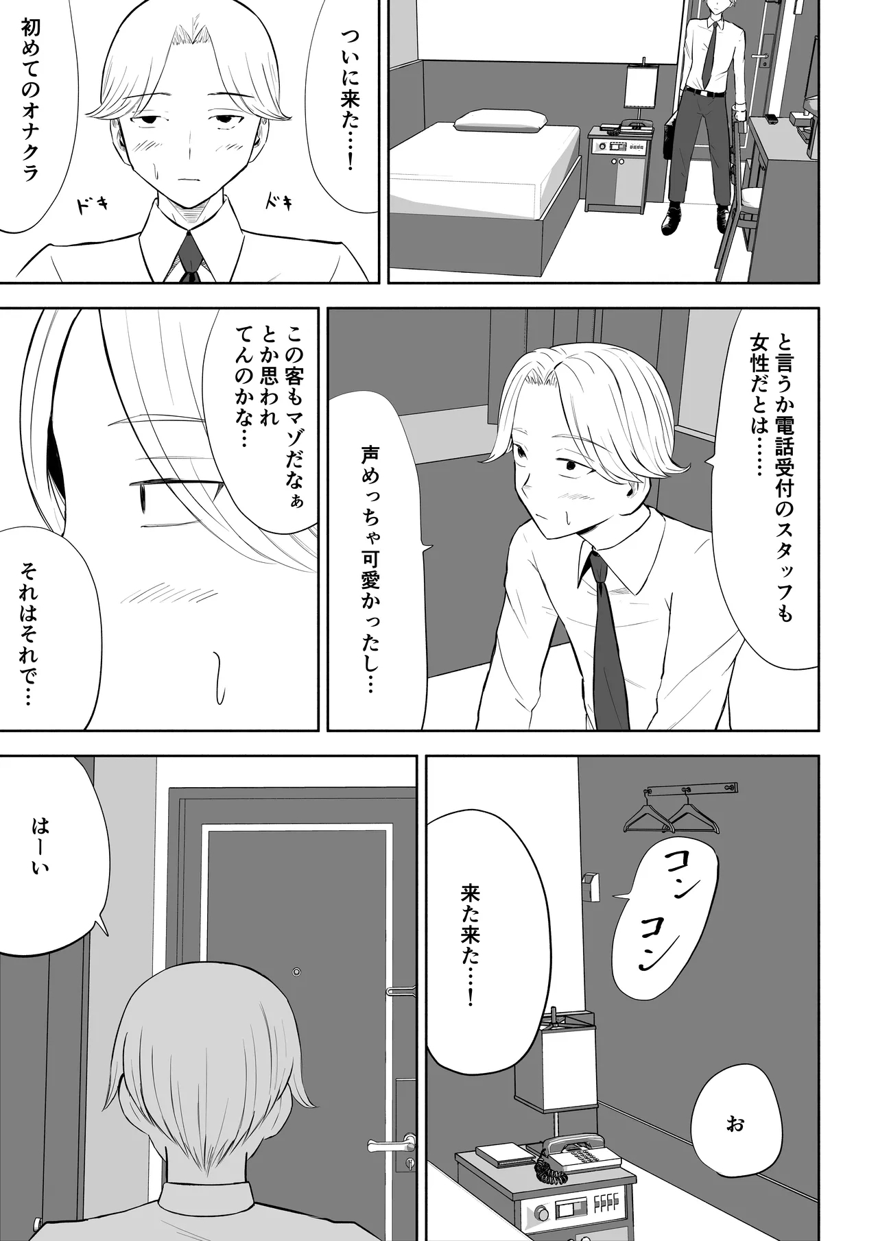 金を払って負けにイく - Page 3
