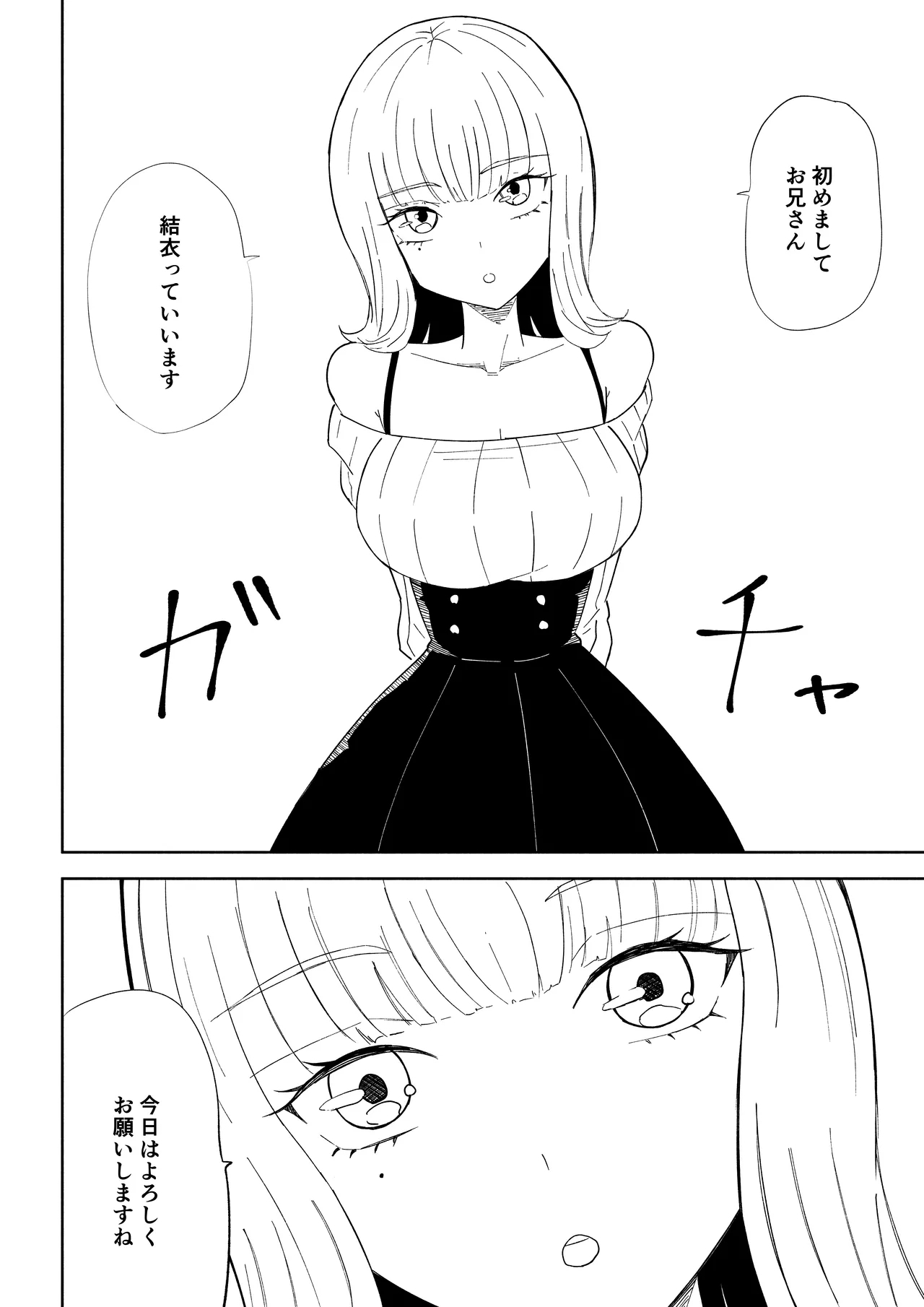 金を払って負けにイく - Page 4