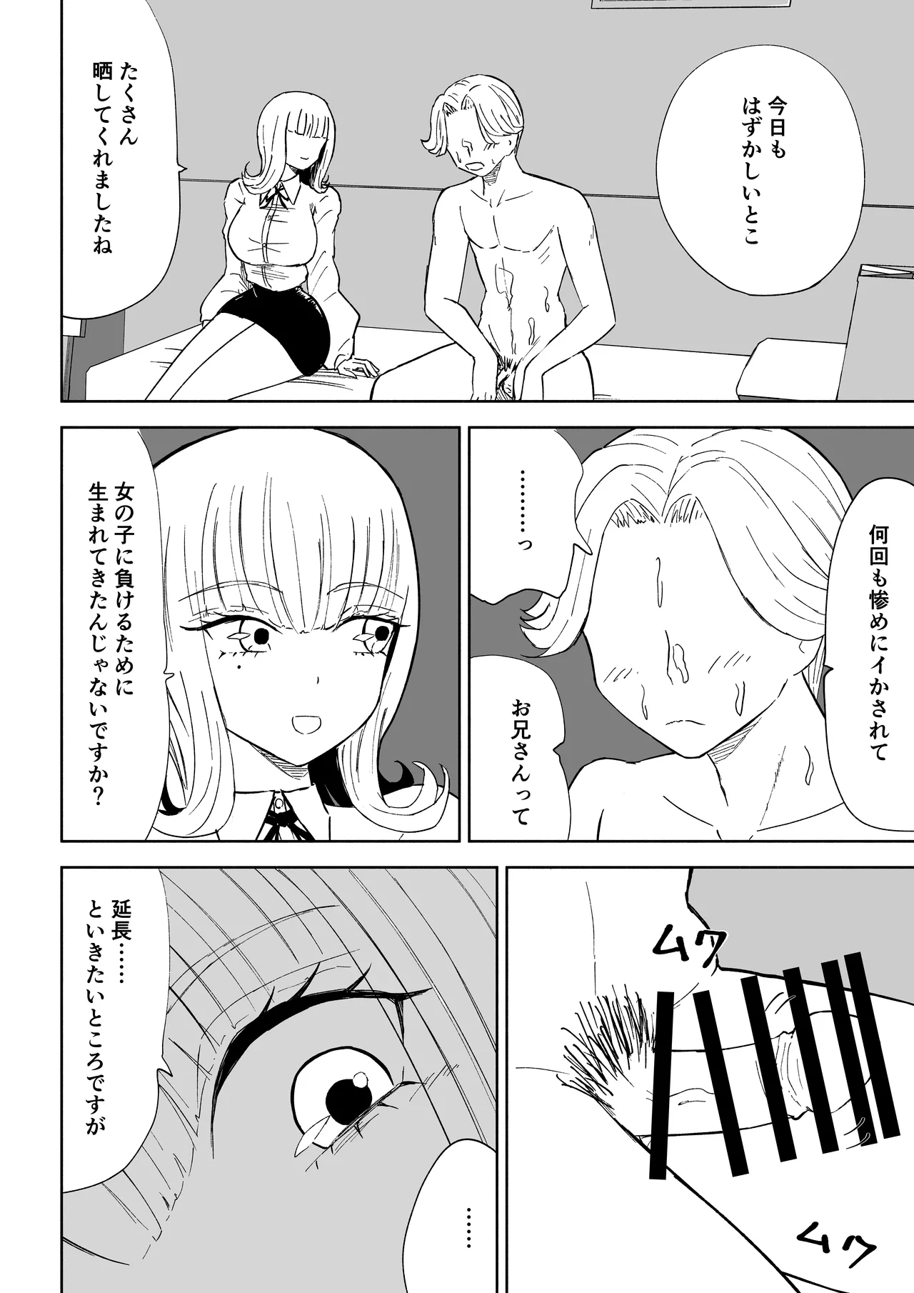 金を払って負けにイく - Page 50