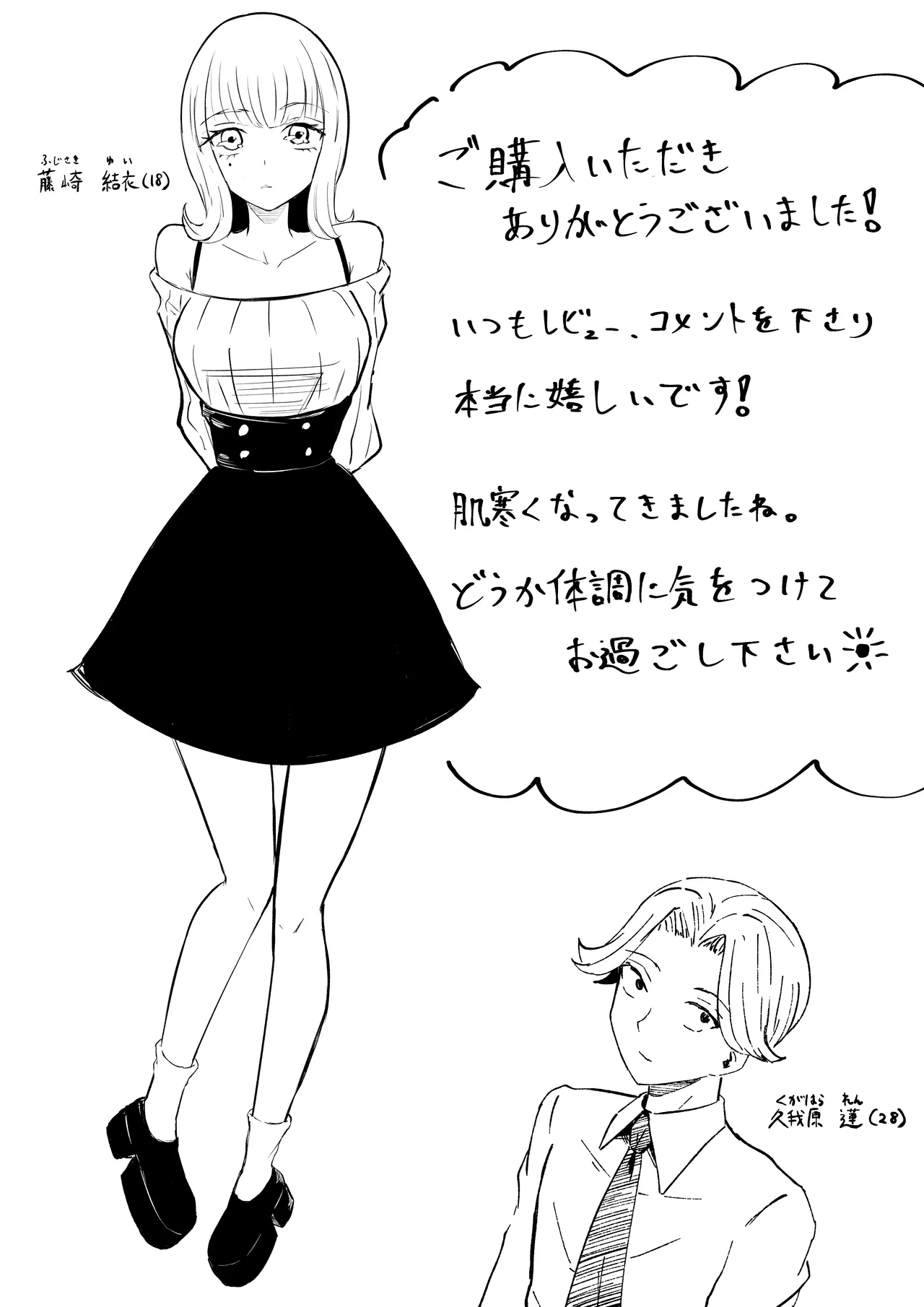 金を払って負けにイく - Page 53