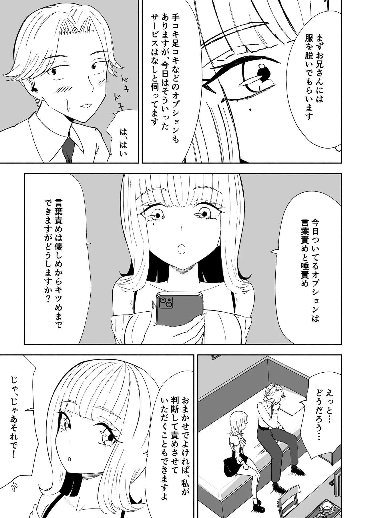 金を払って負けにイく - Page 7