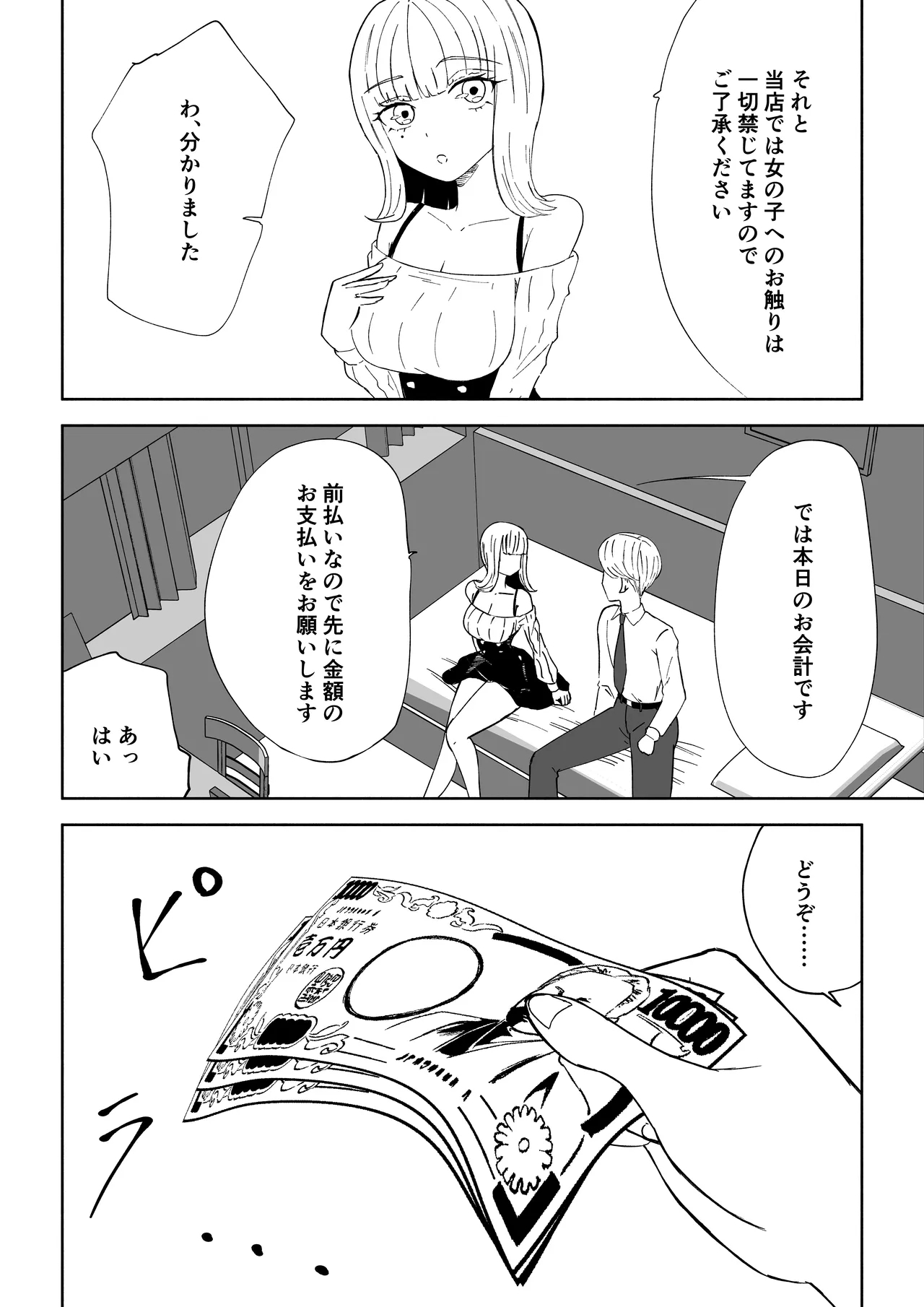 金を払って負けにイく - Page 8