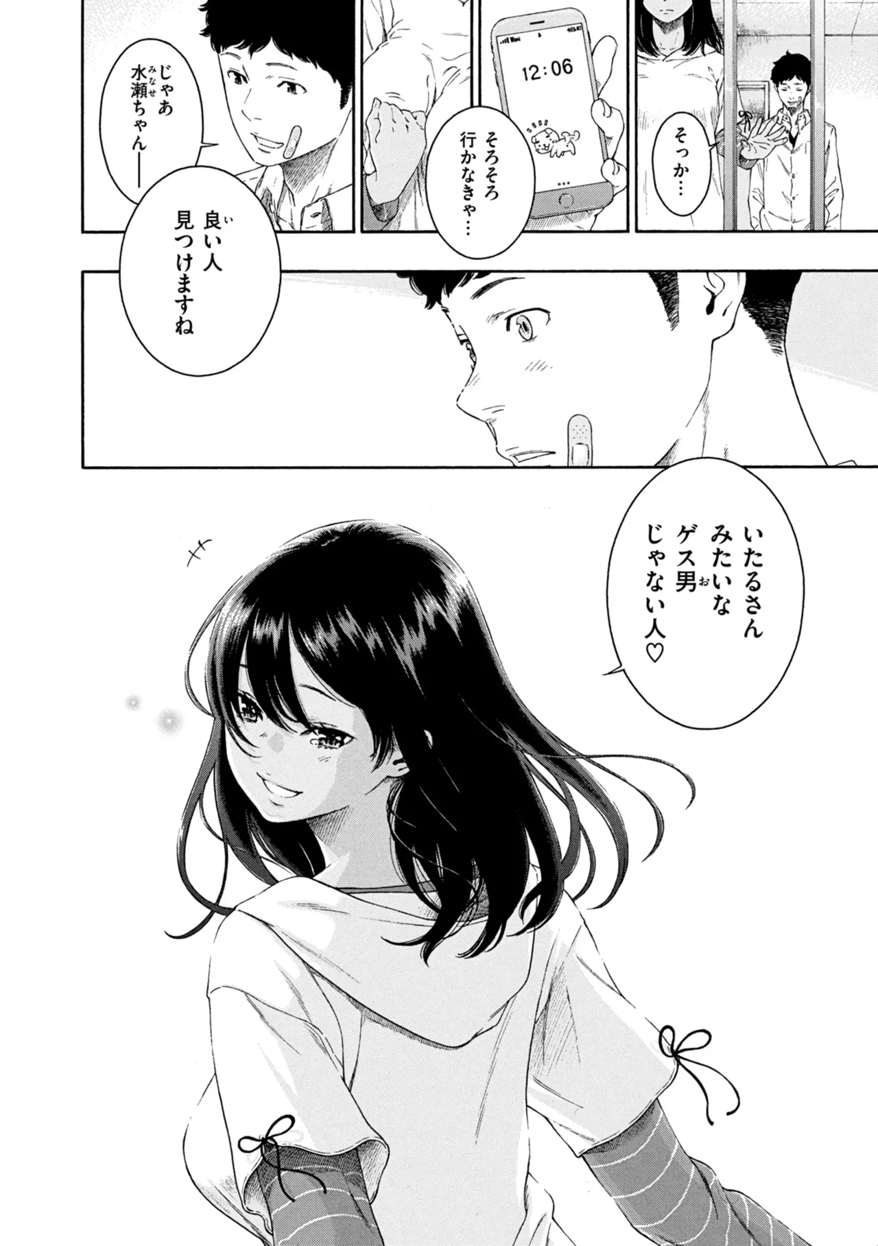 Saitei, Kirai, Suki ja Nai. - It sucks. I hate it. I just don't like it. - Page 69
