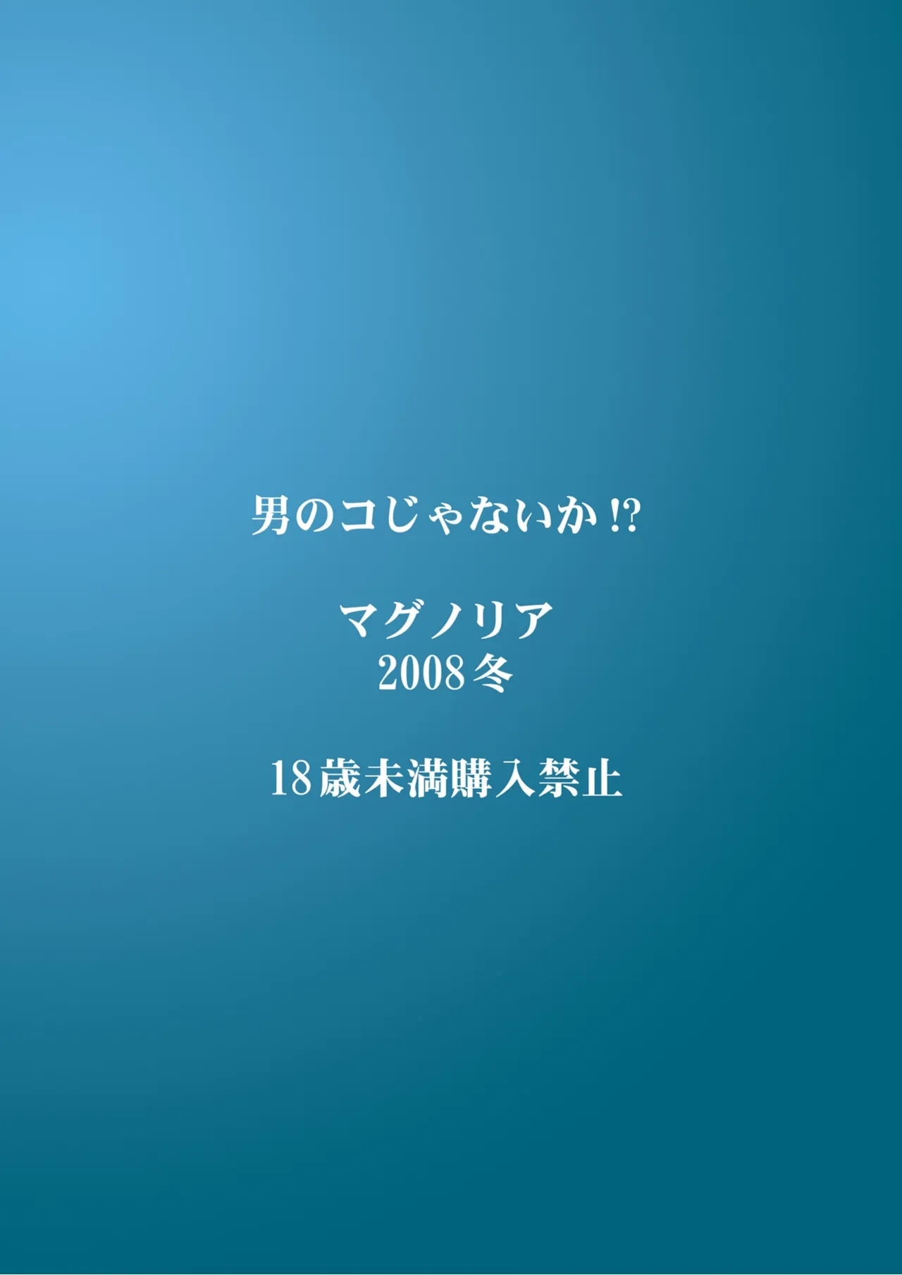 Otoko no Ko janai ka!? - Page 32