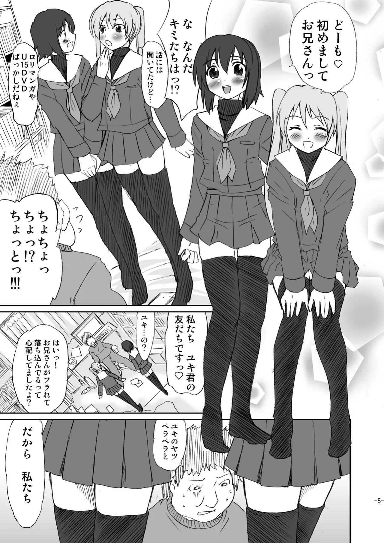 Otoko no Ko janai ka!? - Page 5