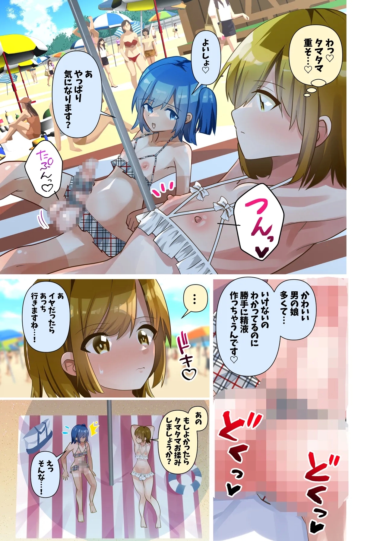 Ta♂️ Tama Momi Momi - Page 4