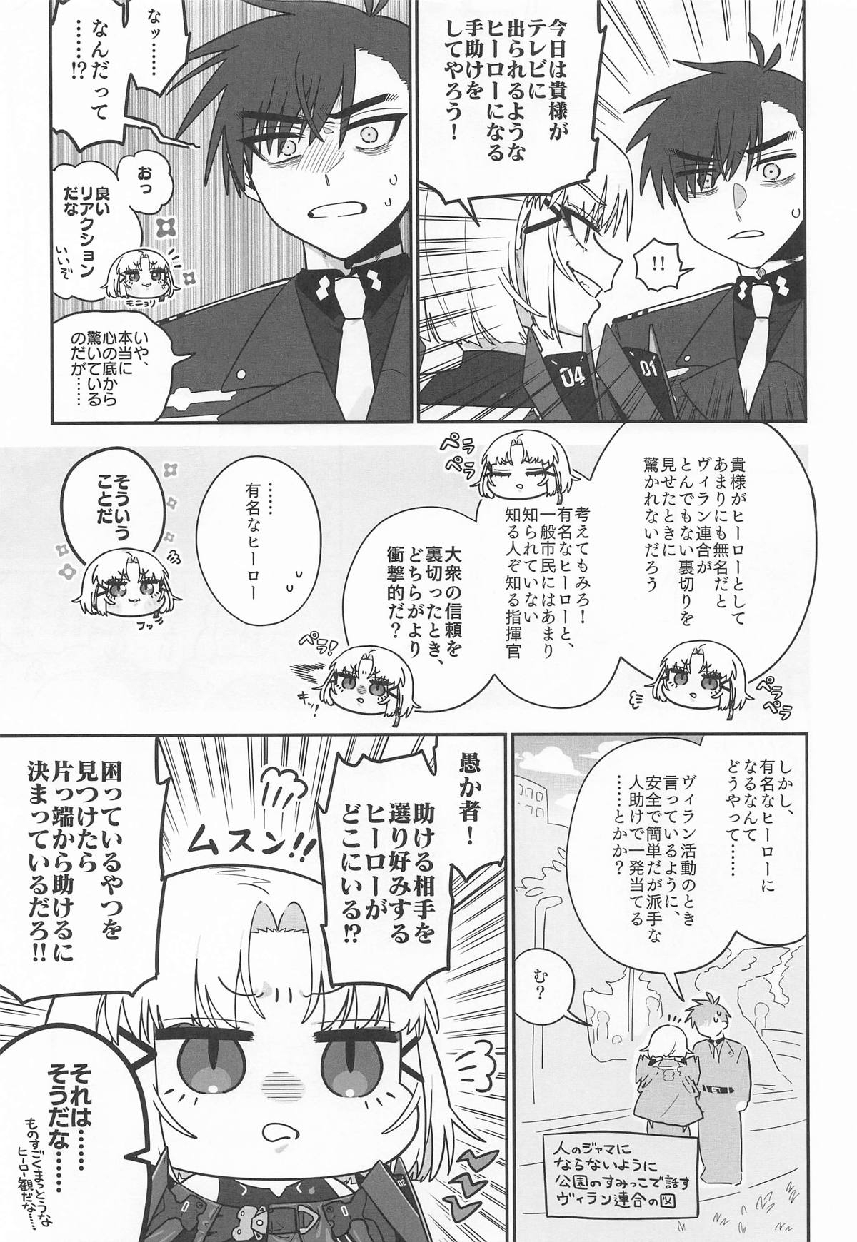 わるいこと#3_いんもらる - Page 10